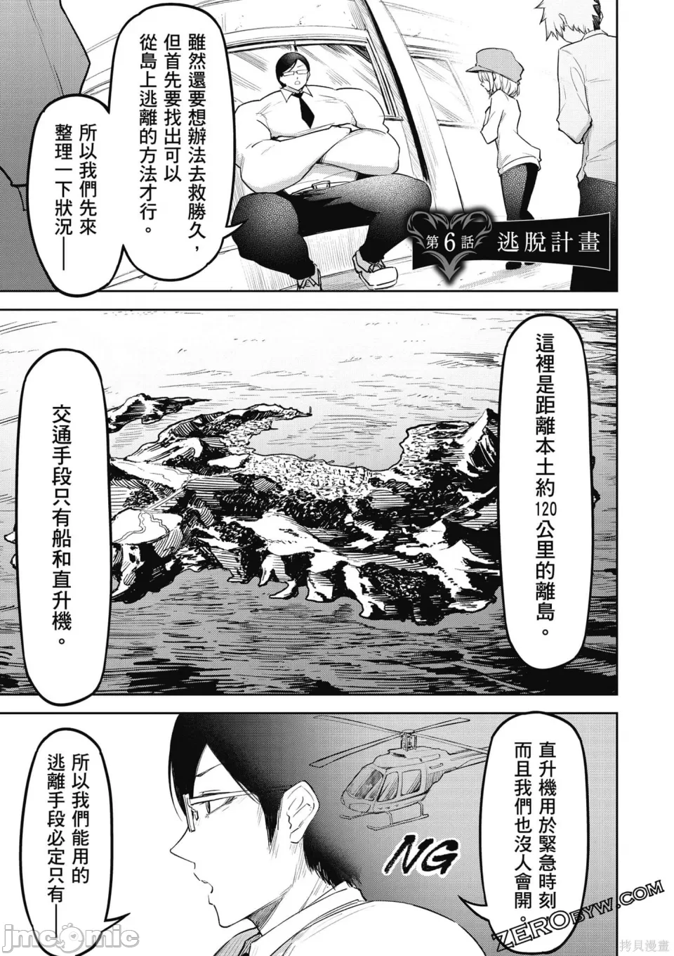 惡魔在天獄誘惑著我[銀河味めてお] 天獄で悪魔がボクを魅惑するCh1-CH26 [禁漫漢化組] - Page 108