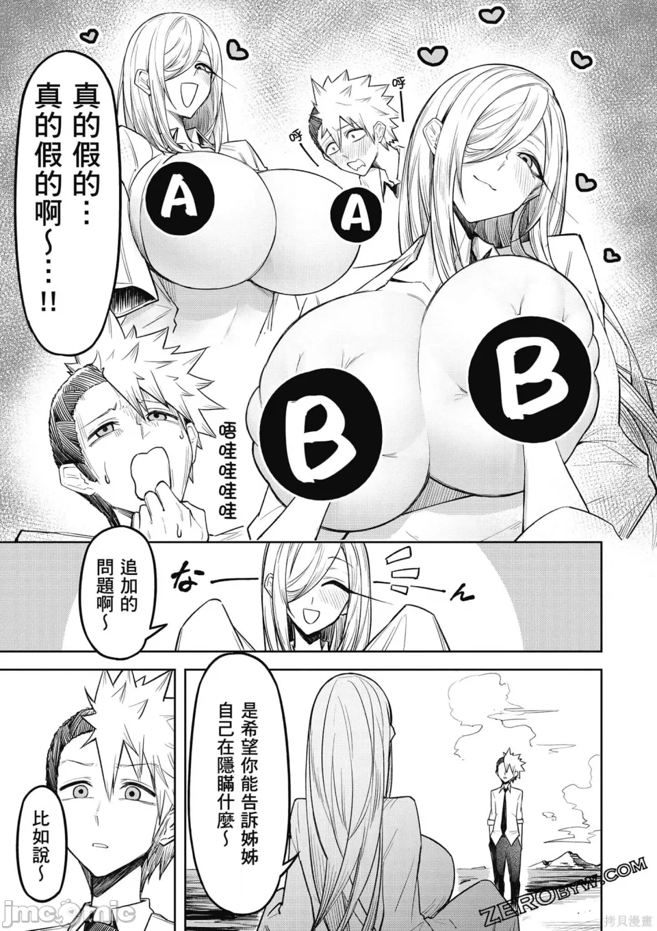 惡魔在天獄誘惑著我[銀河味めてお] 天獄で悪魔がボクを魅惑するCh1-CH26 [禁漫漢化組] - Page 122