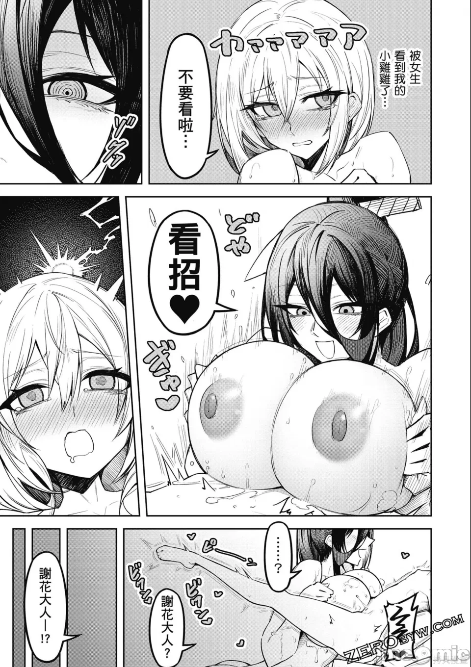 惡魔在天獄誘惑著我[銀河味めてお] 天獄で悪魔がボクを魅惑するCh1-CH26 [禁漫漢化組] - Page 127
