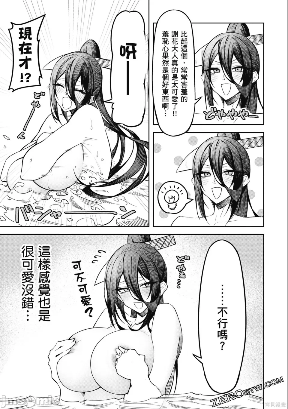 惡魔在天獄誘惑著我[銀河味めてお] 天獄で悪魔がボクを魅惑するCh1-CH26 [禁漫漢化組] - Page 129