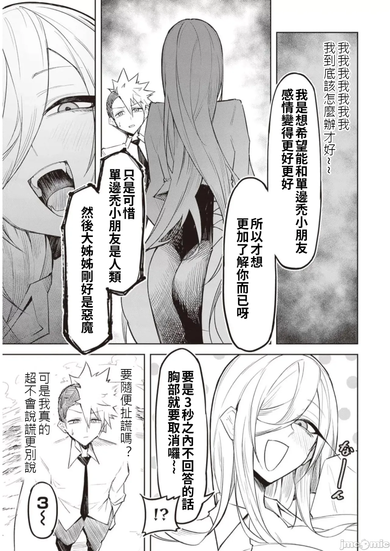 惡魔在天獄誘惑著我[銀河味めてお] 天獄で悪魔がボクを魅惑するCh1-CH26 [禁漫漢化組] page 175 - big breasts femdom hentai manga - read online free