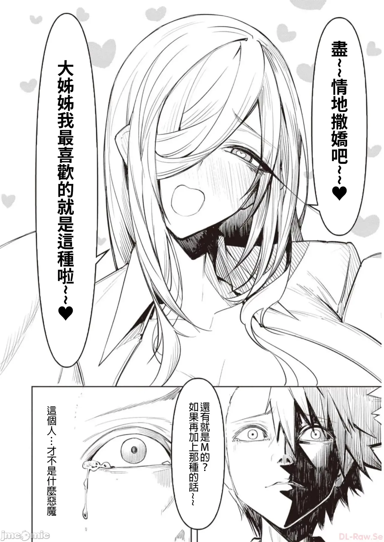 惡魔在天獄誘惑著我[銀河味めてお] 天獄で悪魔がボクを魅惑するCh1-CH26 [禁漫漢化組] page 180 - big breasts femdom hentai manga - read online free