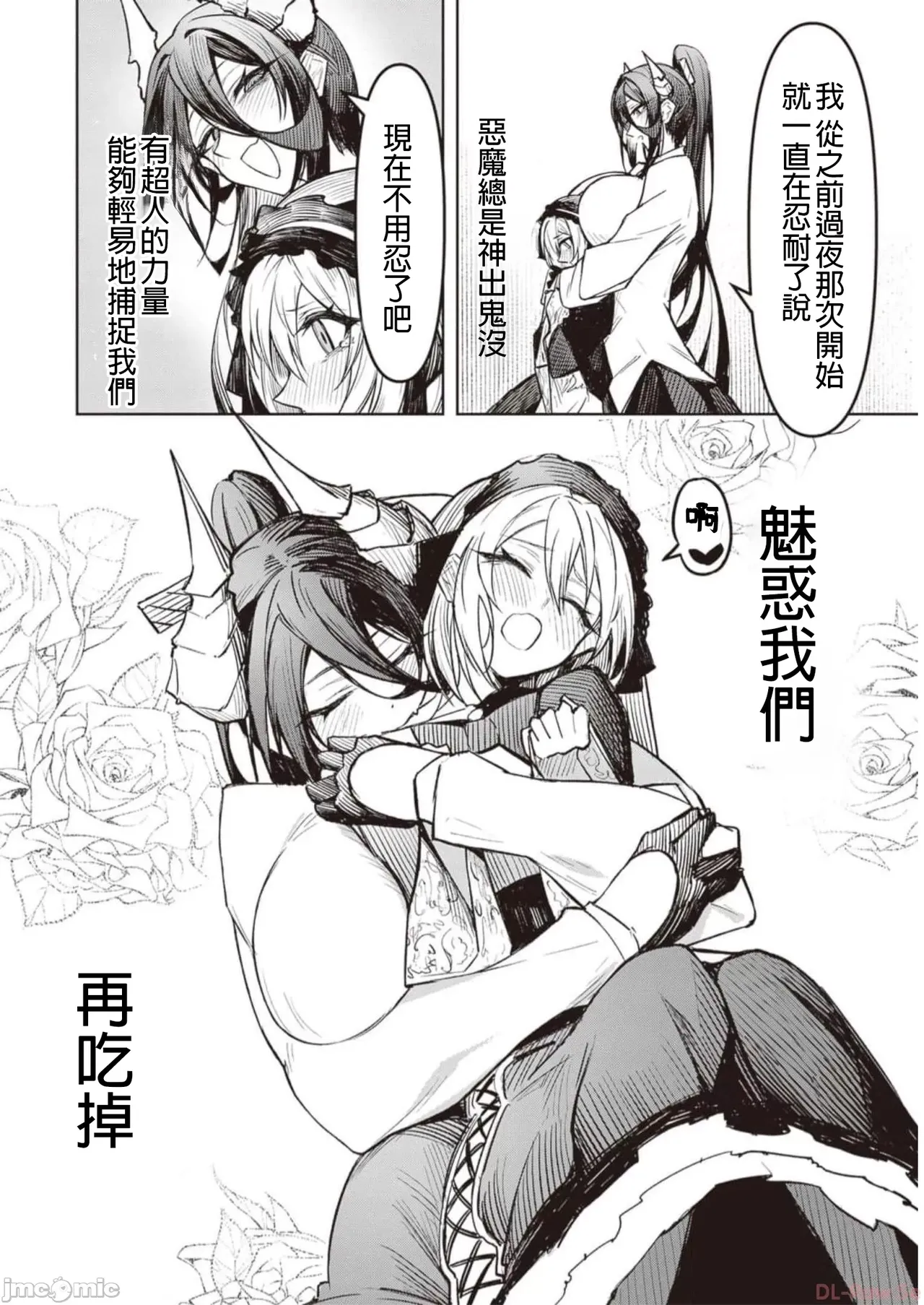 惡魔在天獄誘惑著我[銀河味めてお] 天獄で悪魔がボクを魅惑するCh1-CH26 [禁漫漢化組] - Page 169