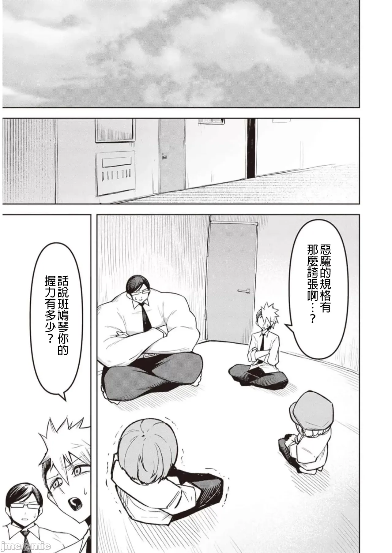 惡魔在天獄誘惑著我[銀河味めてお] 天獄で悪魔がボクを魅惑するCh1-CH26 [禁漫漢化組] - Page 175