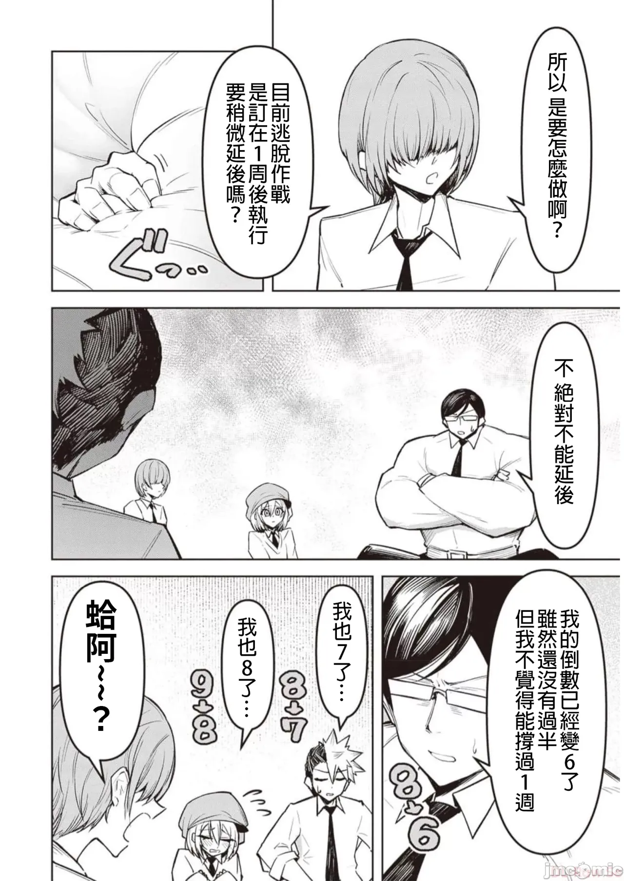 惡魔在天獄誘惑著我[銀河味めてお] 天獄で悪魔がボクを魅惑するCh1-CH26 [禁漫漢化組] - Page 177