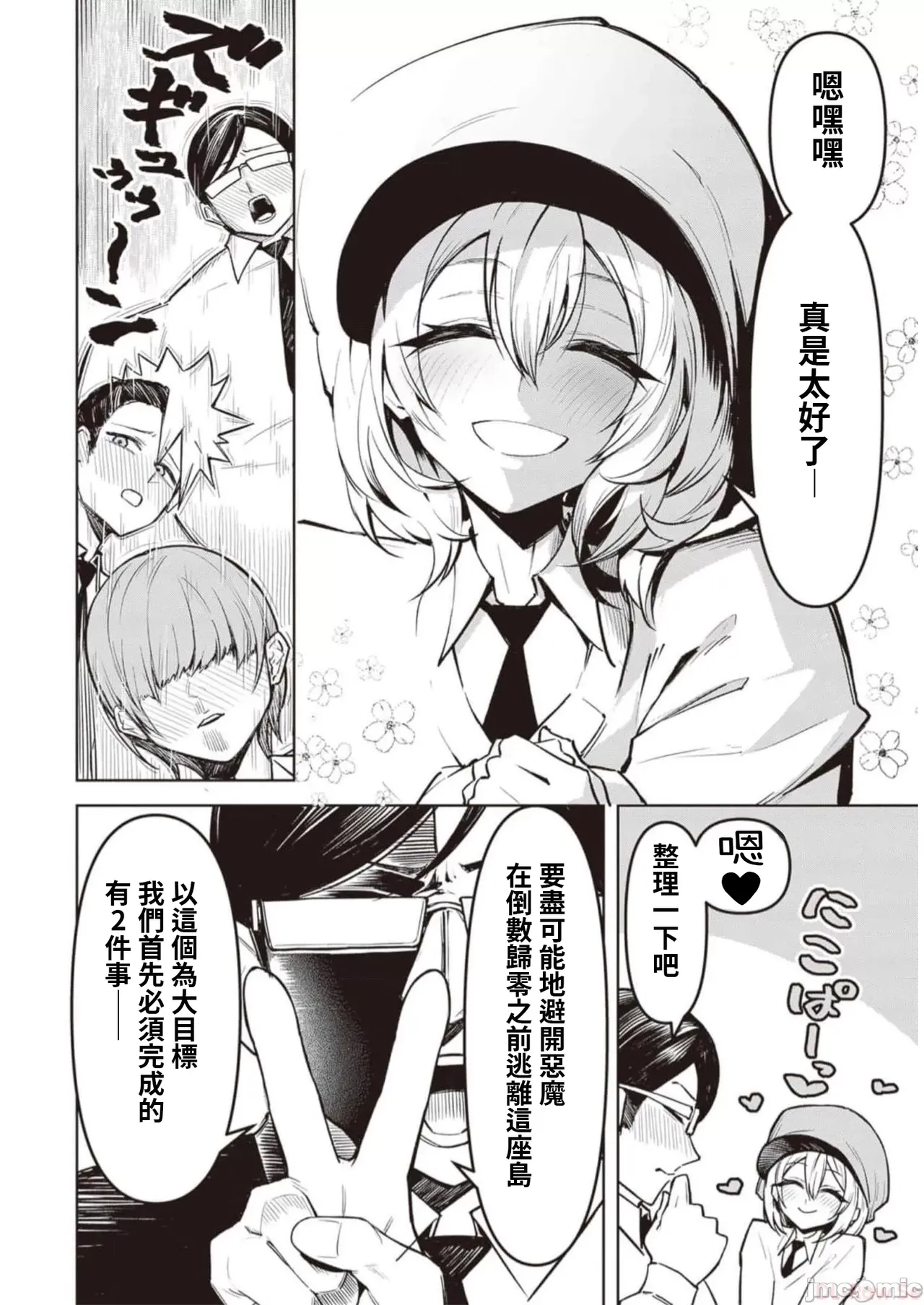 惡魔在天獄誘惑著我[銀河味めてお] 天獄で悪魔がボクを魅惑するCh1-CH26 [禁漫漢化組] - Page 183