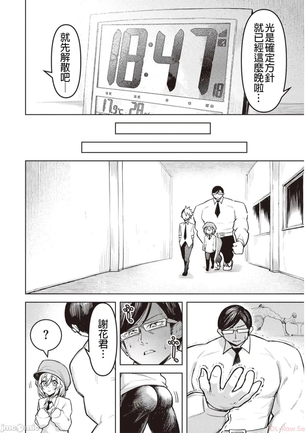 惡魔在天獄誘惑著我[銀河味めてお] 天獄で悪魔がボクを魅惑するCh1-CH26 [禁漫漢化組] - Page 185