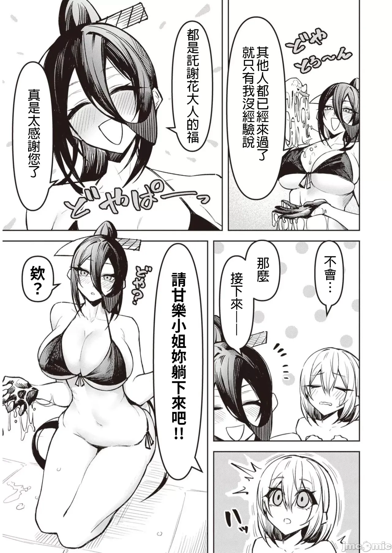 惡魔在天獄誘惑著我[銀河味めてお] 天獄で悪魔がボクを魅惑するCh1-CH26 [禁漫漢化組] - Page 191