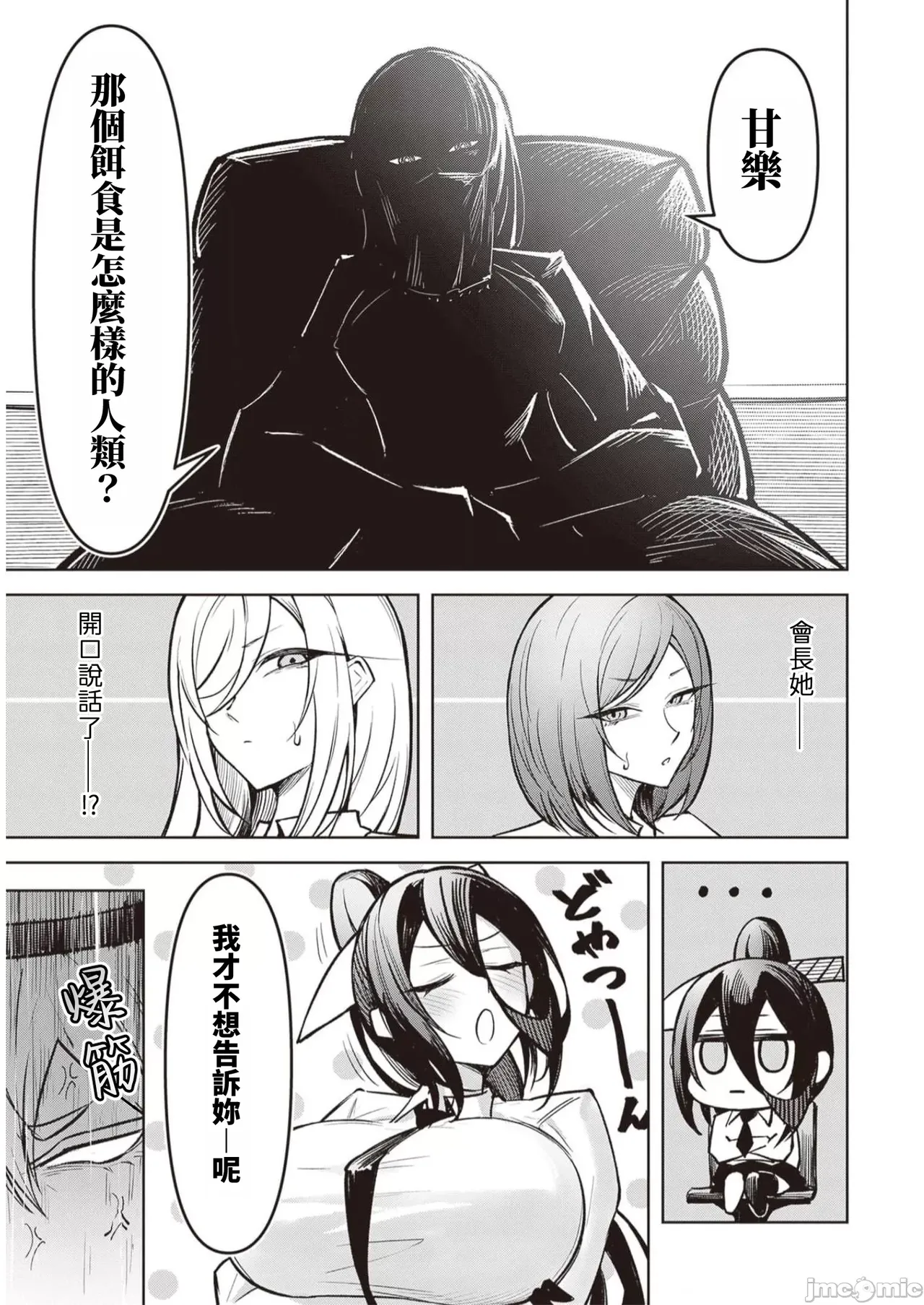 惡魔在天獄誘惑著我[銀河味めてお] 天獄で悪魔がボクを魅惑するCh1-CH26 [禁漫漢化組] page 255 - big breasts femdom hentai manga - read online free