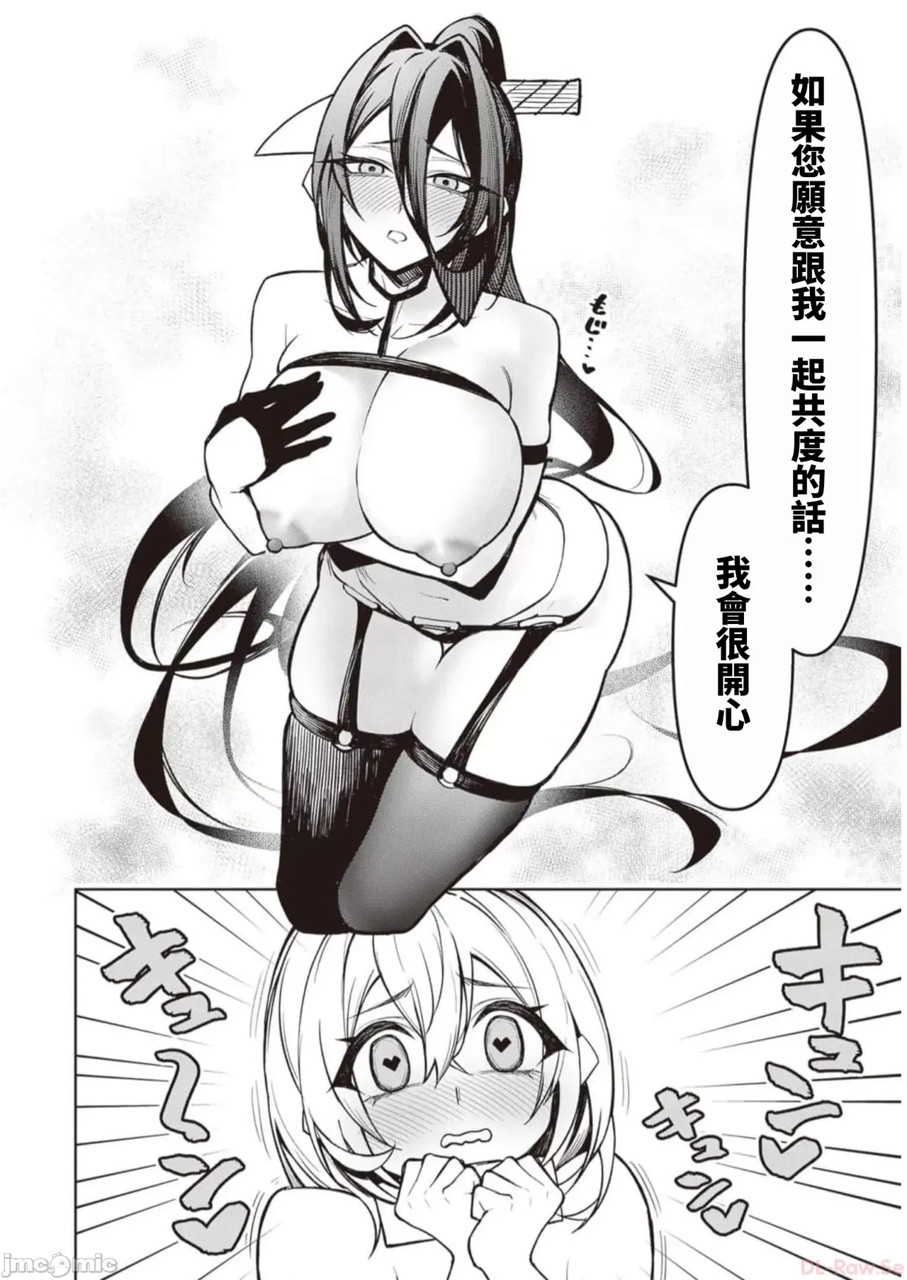 惡魔在天獄誘惑著我[銀河味めてお] 天獄で悪魔がボクを魅惑するCh1-CH26 [禁漫漢化組] page 306 - big breasts femdom hentai manga - read online free