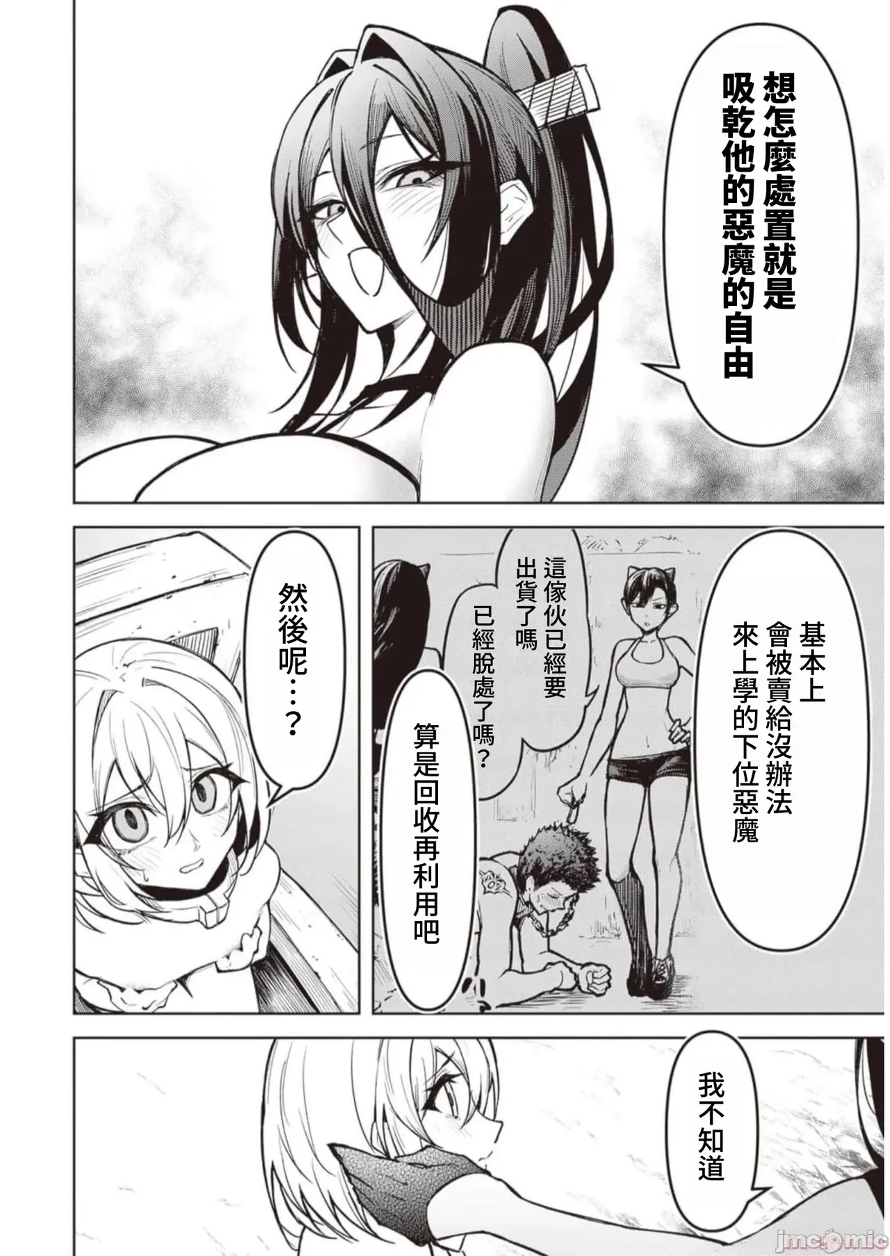 惡魔在天獄誘惑著我[銀河味めてお] 天獄で悪魔がボクを魅惑するCh1-CH26 [禁漫漢化組] page 312 - big breasts femdom hentai manga - read online free