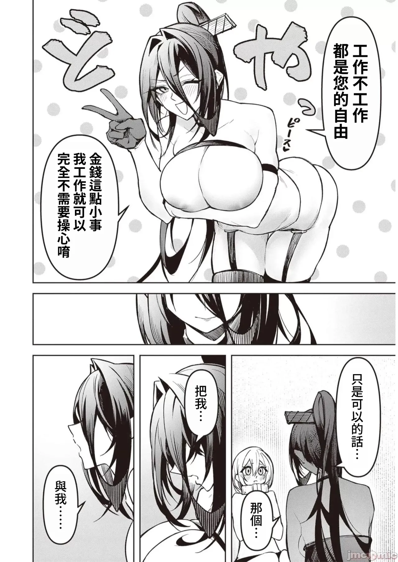 惡魔在天獄誘惑著我[銀河味めてお] 天獄で悪魔がボクを魅惑するCh1-CH26 [禁漫漢化組] page 316 - big breasts femdom hentai manga - read online free