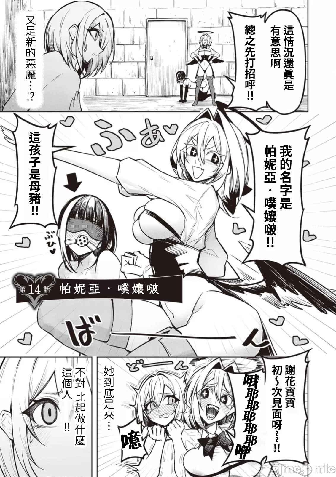 惡魔在天獄誘惑著我[銀河味めてお] 天獄で悪魔がボクを魅惑するCh1-CH26 [禁漫漢化組] page 333 - big breasts femdom hentai manga - read online free