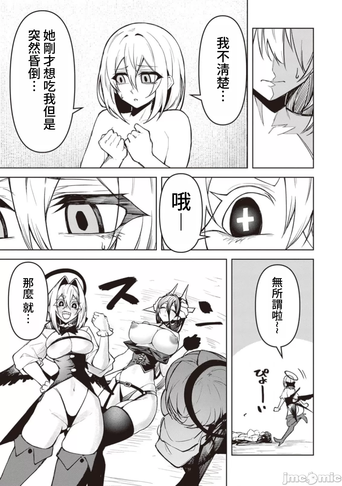 惡魔在天獄誘惑著我[銀河味めてお] 天獄で悪魔がボクを魅惑するCh1-CH26 [禁漫漢化組] page 335 - big breasts femdom hentai manga - read online free