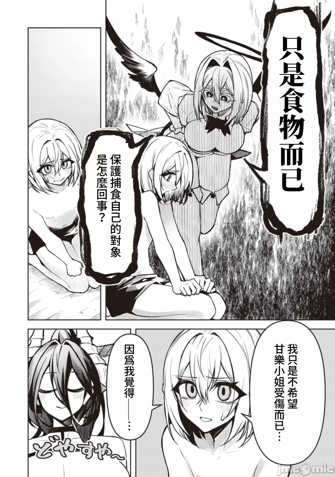 惡魔在天獄誘惑著我[銀河味めてお] 天獄で悪魔がボクを魅惑するCh1-CH26 [禁漫漢化組] page 340 - big breasts femdom hentai manga - read online free