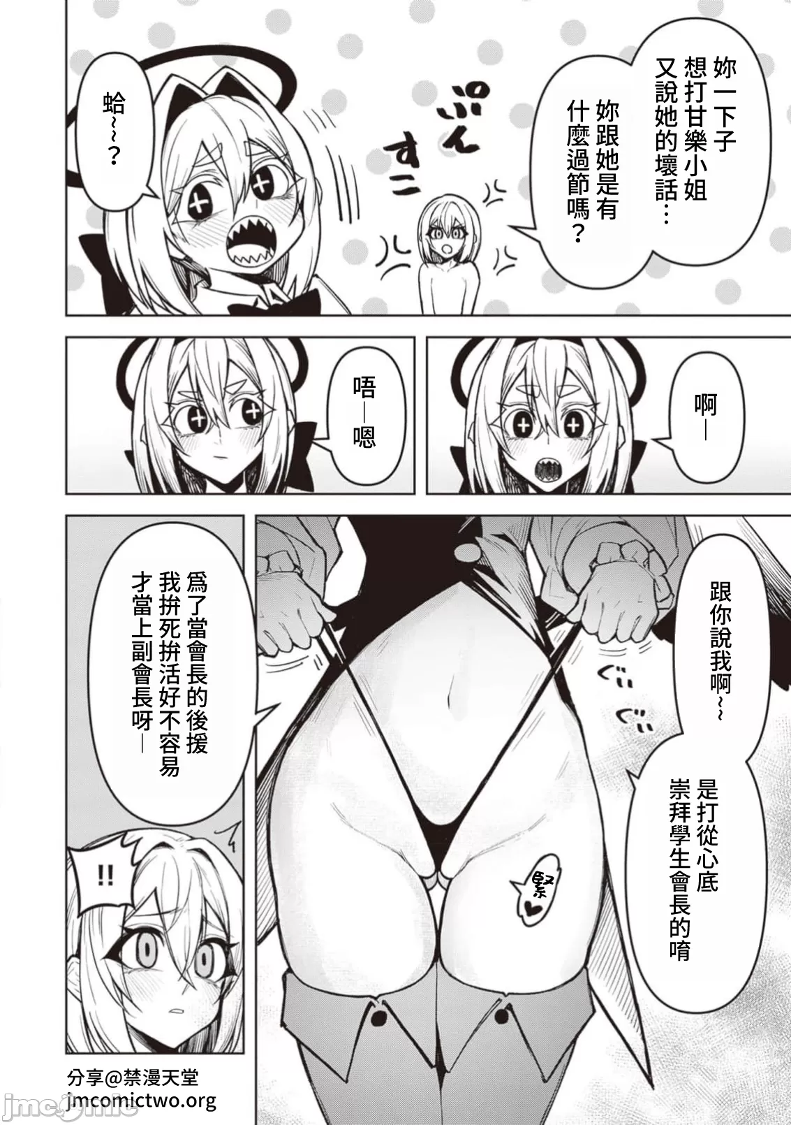 惡魔在天獄誘惑著我[銀河味めてお] 天獄で悪魔がボクを魅惑するCh1-CH26 [禁漫漢化組] page 342 - big breasts femdom hentai manga - read online free