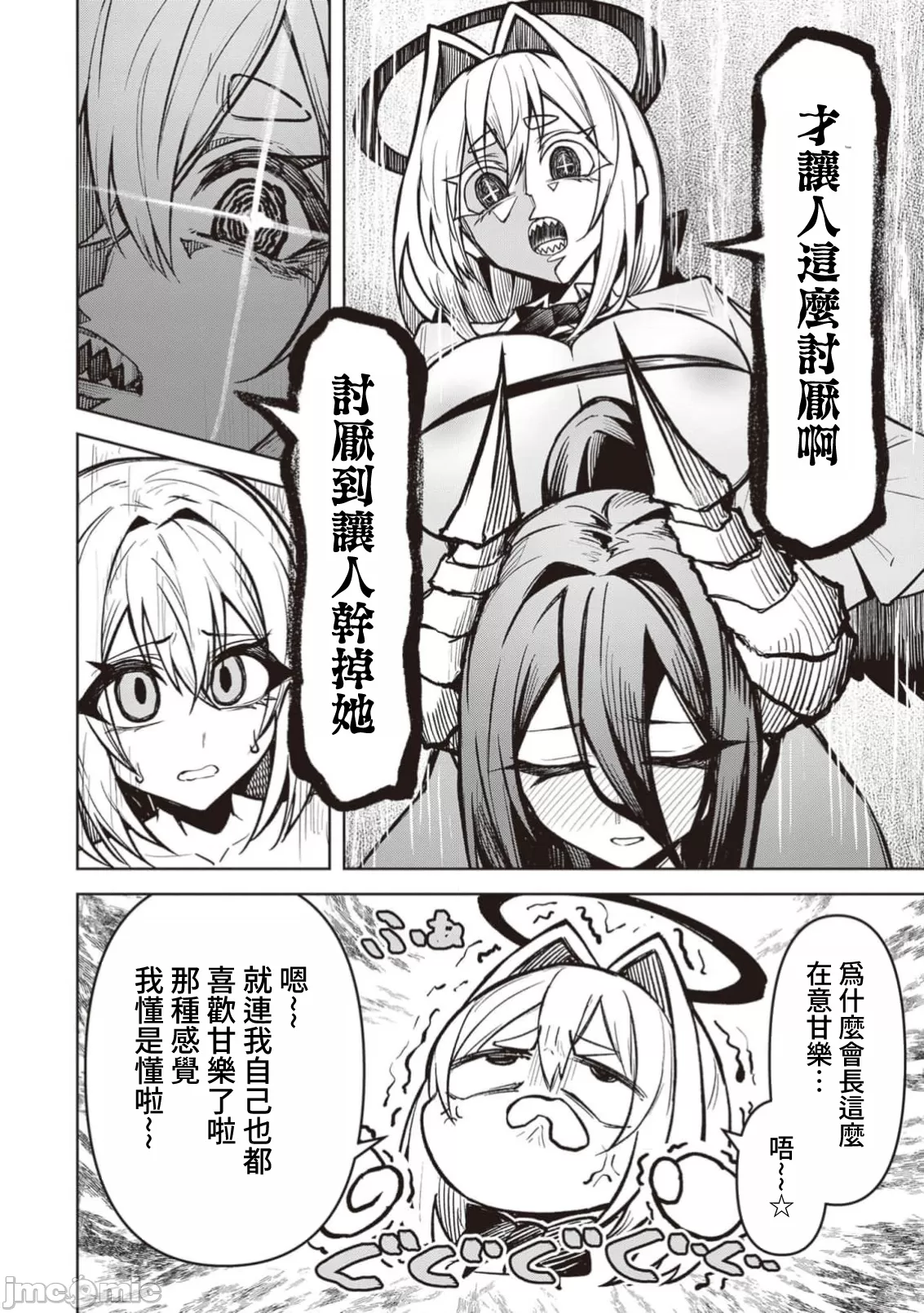 惡魔在天獄誘惑著我[銀河味めてお] 天獄で悪魔がボクを魅惑するCh1-CH26 [禁漫漢化組] page 346 - big breasts femdom hentai manga - read online free