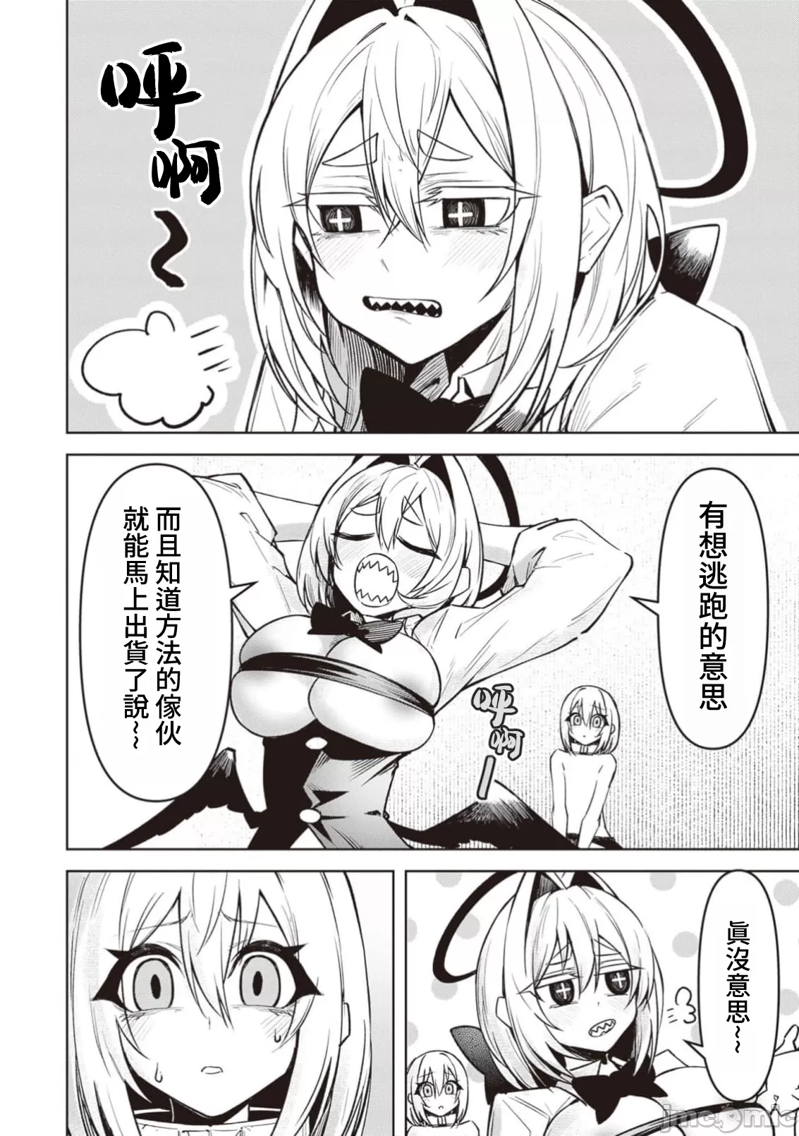 惡魔在天獄誘惑著我[銀河味めてお] 天獄で悪魔がボクを魅惑するCh1-CH26 [禁漫漢化組] page 352 - big breasts femdom hentai manga - read online free