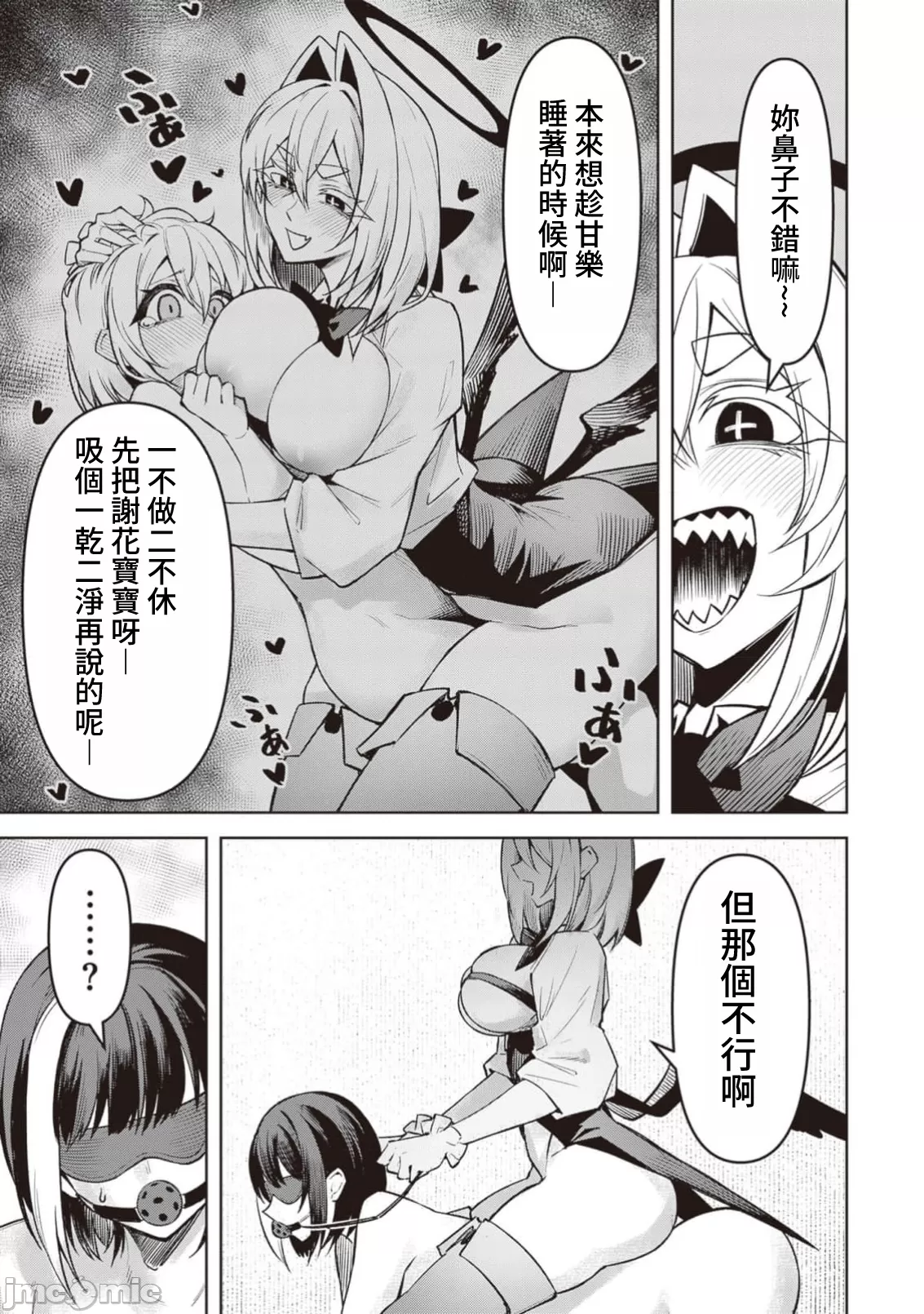 惡魔在天獄誘惑著我[銀河味めてお] 天獄で悪魔がボクを魅惑するCh1-CH26 [禁漫漢化組] page 359 - big breasts femdom hentai manga - read online free