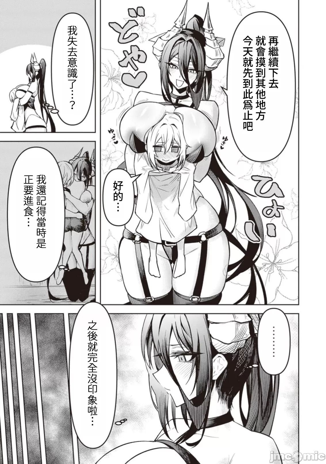 惡魔在天獄誘惑著我[銀河味めてお] 天獄で悪魔がボクを魅惑するCh1-CH26 [禁漫漢化組] page 367 - big breasts femdom hentai manga - read online free