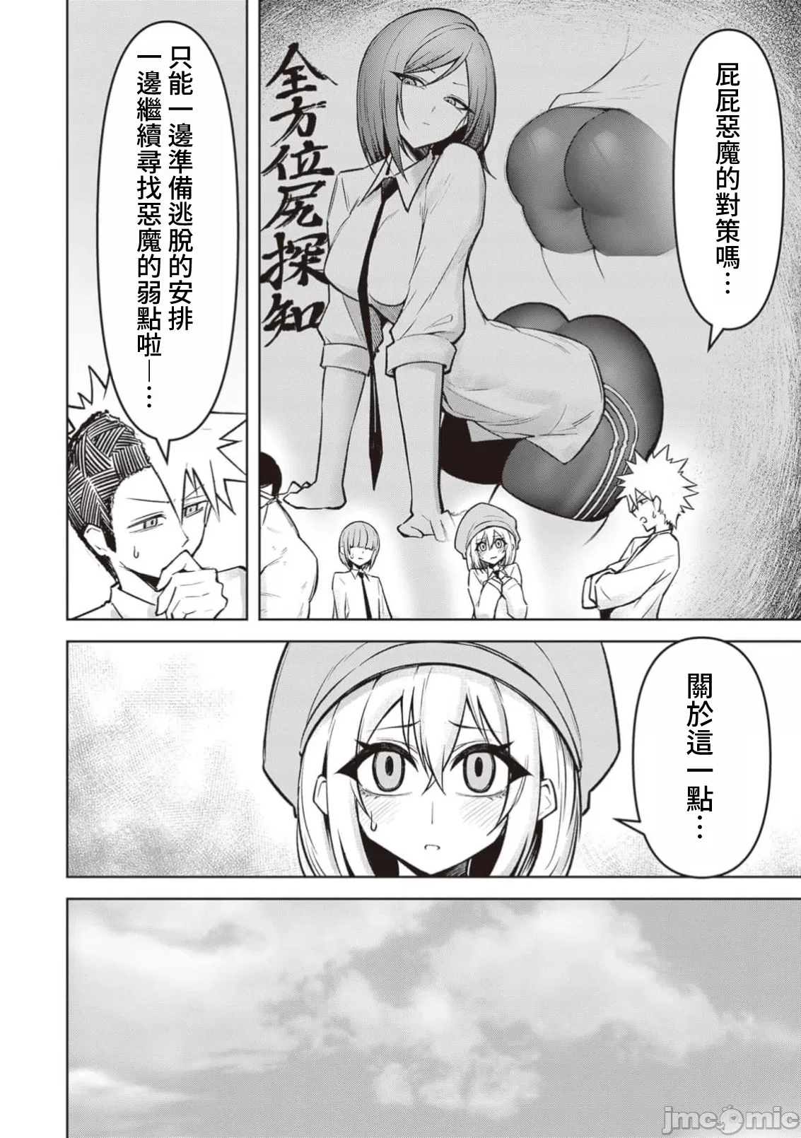 惡魔在天獄誘惑著我[銀河味めてお] 天獄で悪魔がボクを魅惑するCh1-CH26 [禁漫漢化組] page 372 - big breasts femdom hentai manga - read online free