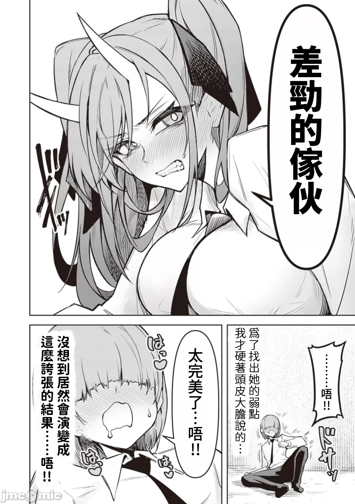 惡魔在天獄誘惑著我[銀河味めてお] 天獄で悪魔がボクを魅惑するCh1-CH26 [禁漫漢化組] page 382 - big breasts femdom hentai manga - read online free