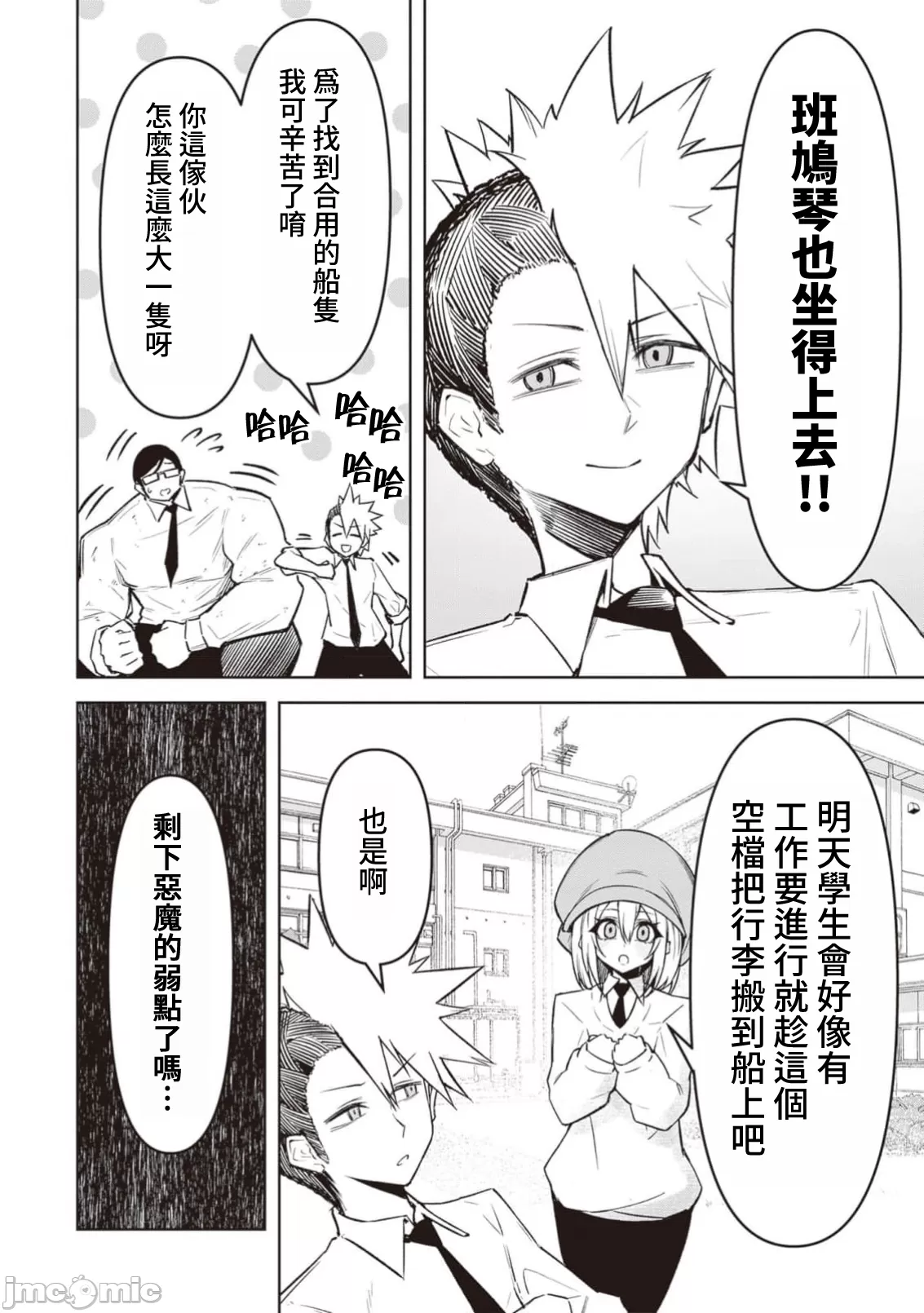 惡魔在天獄誘惑著我[銀河味めてお] 天獄で悪魔がボクを魅惑するCh1-CH26 [禁漫漢化組] page 386 - big breasts femdom hentai manga - read online free