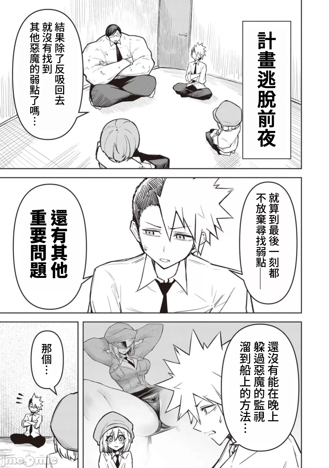 惡魔在天獄誘惑著我[銀河味めてお] 天獄で悪魔がボクを魅惑するCh1-CH26 [禁漫漢化組] page 391 - big breasts femdom hentai manga - read online free