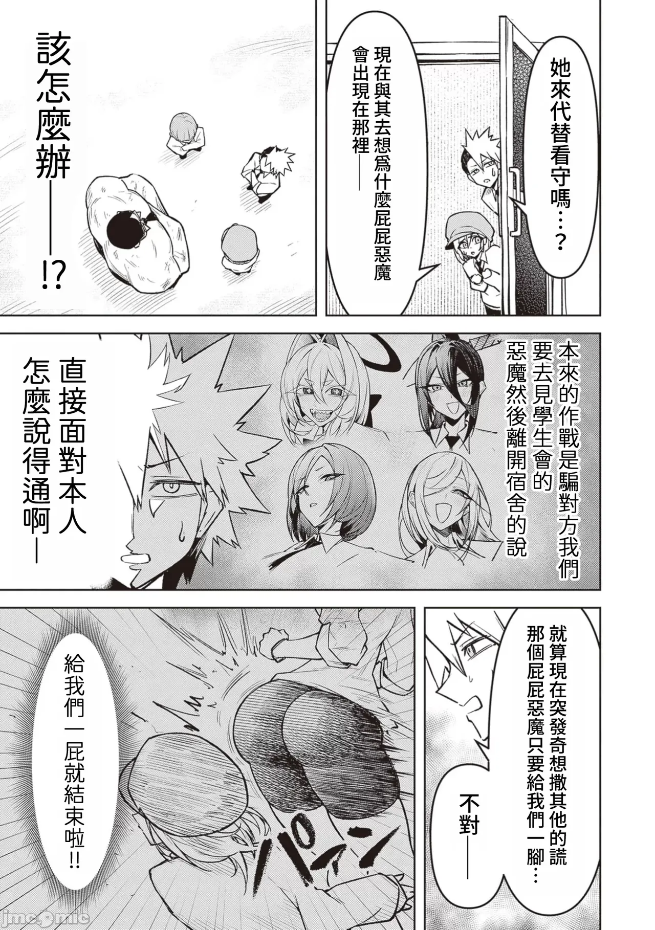 惡魔在天獄誘惑著我[銀河味めてお] 天獄で悪魔がボクを魅惑するCh1-CH26 [禁漫漢化組] page 424 - big breasts femdom hentai manga - read online free