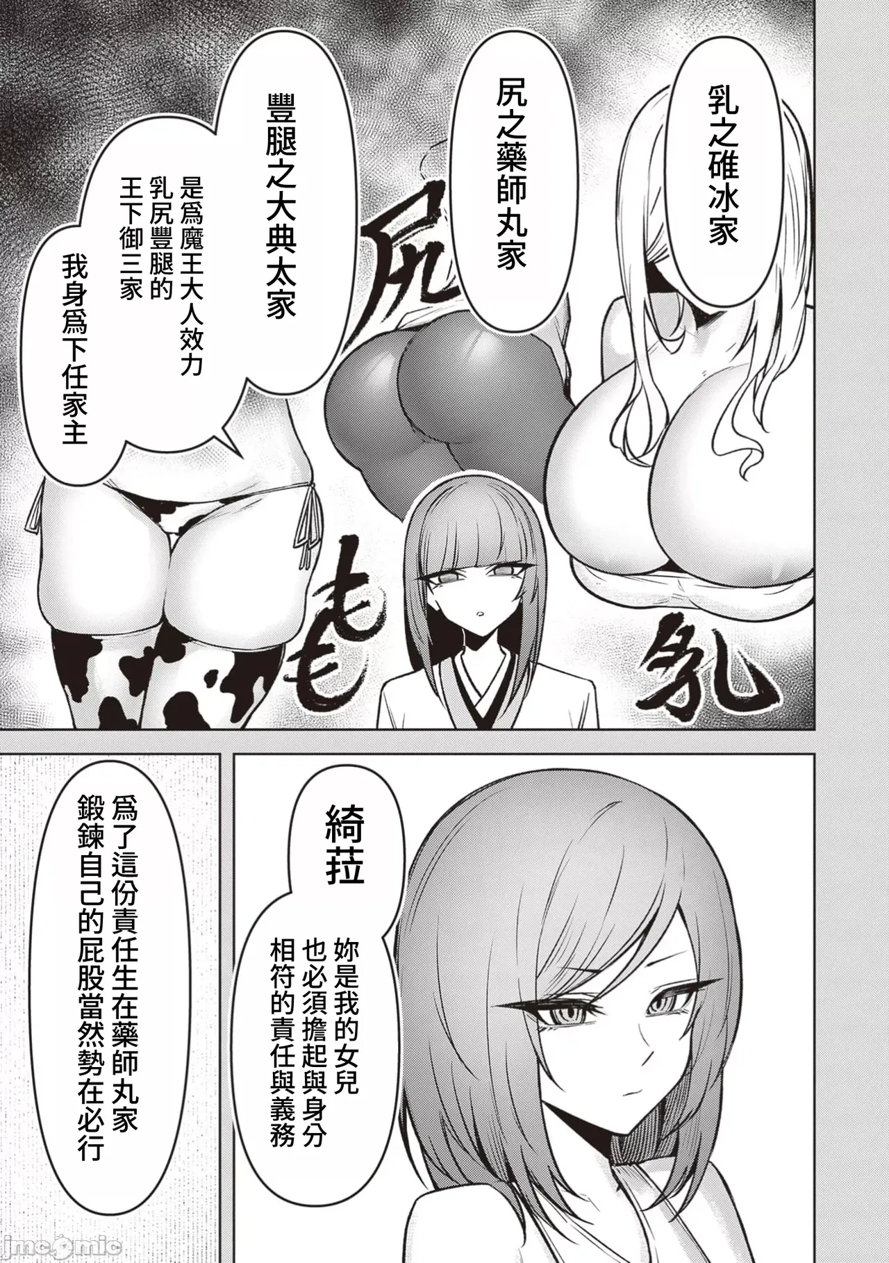 惡魔在天獄誘惑著我[銀河味めてお] 天獄で悪魔がボクを魅惑するCh1-CH26 [禁漫漢化組] page 442 - big breasts femdom hentai manga - read online free