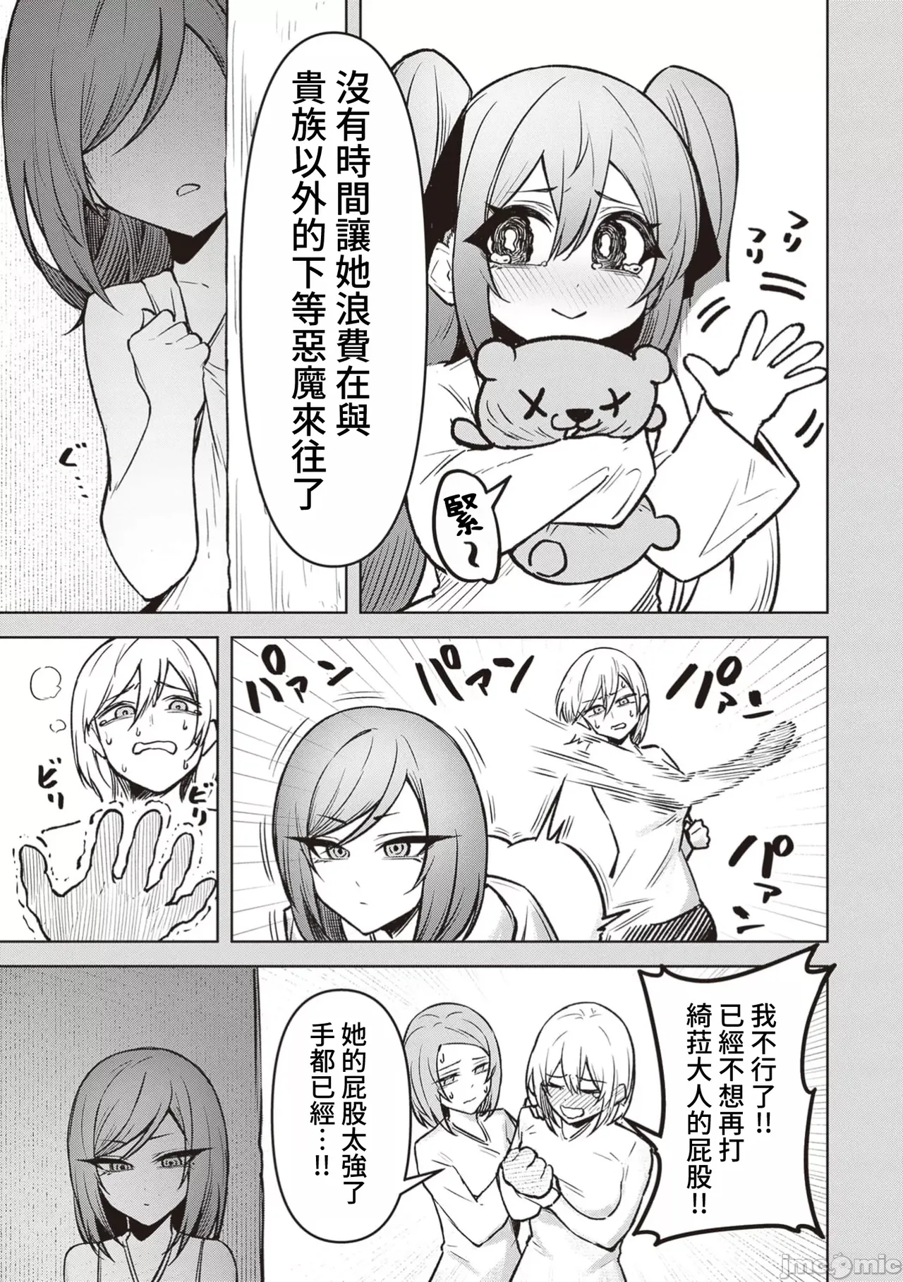 惡魔在天獄誘惑著我[銀河味めてお] 天獄で悪魔がボクを魅惑するCh1-CH26 [禁漫漢化組] page 446 - big breasts femdom hentai manga - read online free