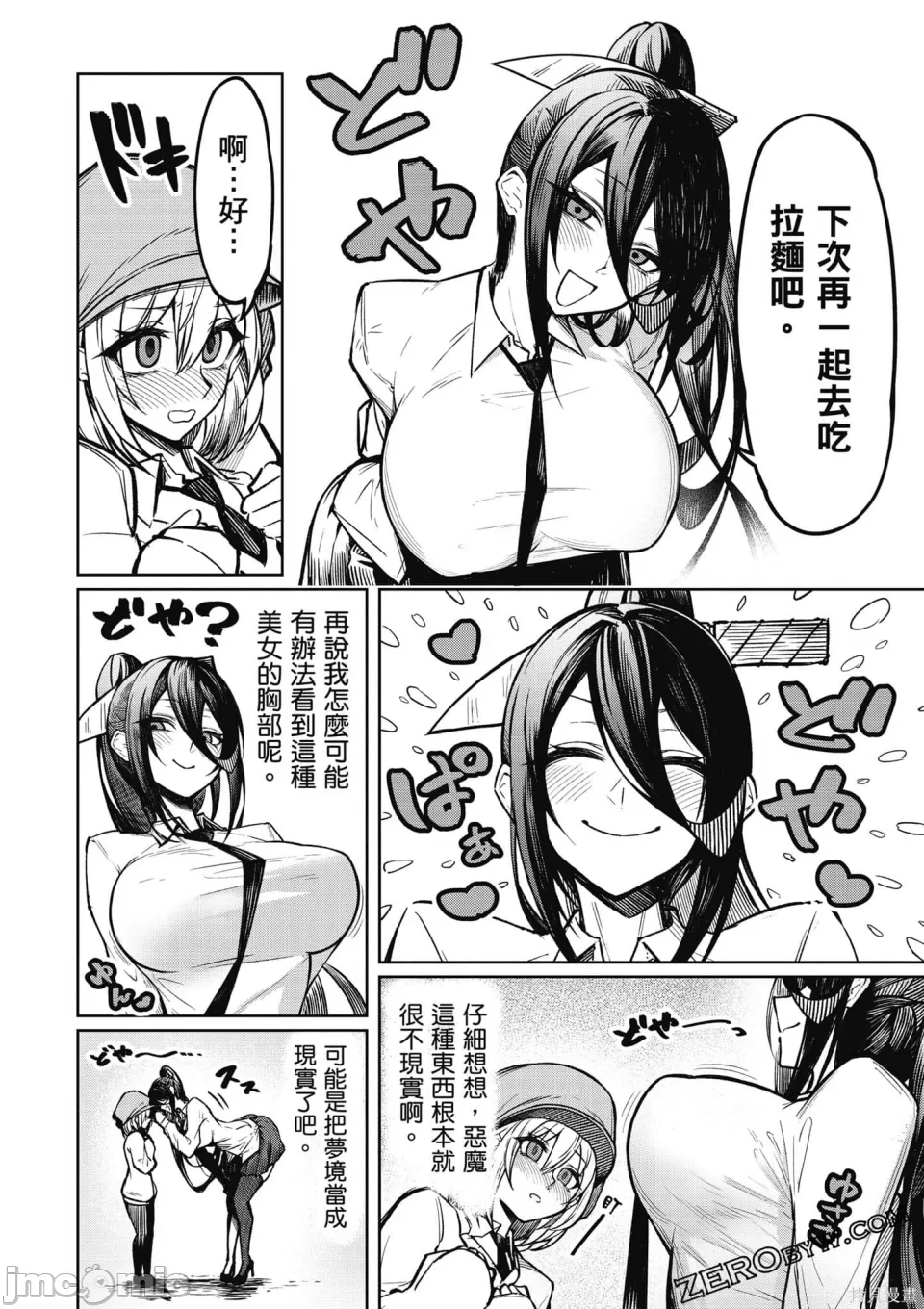 惡魔在天獄誘惑著我[銀河味めてお] 天獄で悪魔がボクを魅惑するCh1-CH26 [禁漫漢化組] page 47 - big breasts femdom hentai manga - read online free