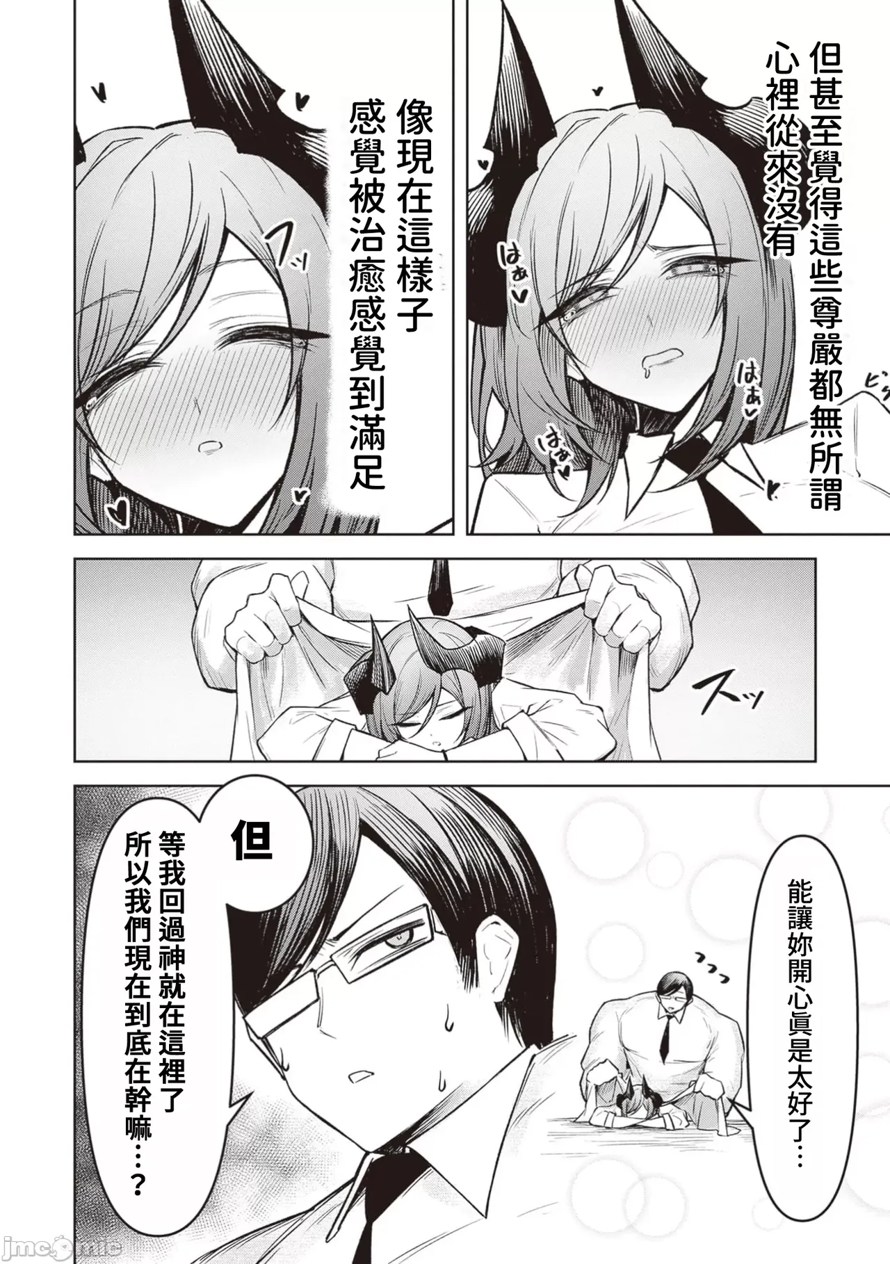 惡魔在天獄誘惑著我[銀河味めてお] 天獄で悪魔がボクを魅惑するCh1-CH26 [禁漫漢化組] page 470 - big breasts femdom hentai manga - read online free