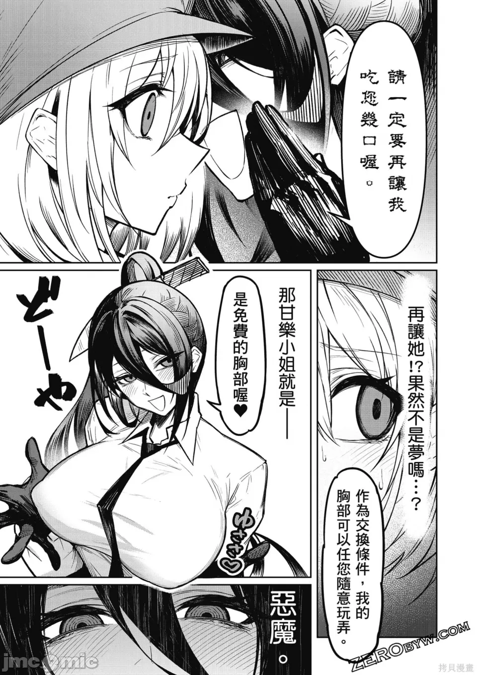 惡魔在天獄誘惑著我[銀河味めてお] 天獄で悪魔がボクを魅惑するCh1-CH26 [禁漫漢化組] page 48 - big breasts femdom hentai manga - read online free