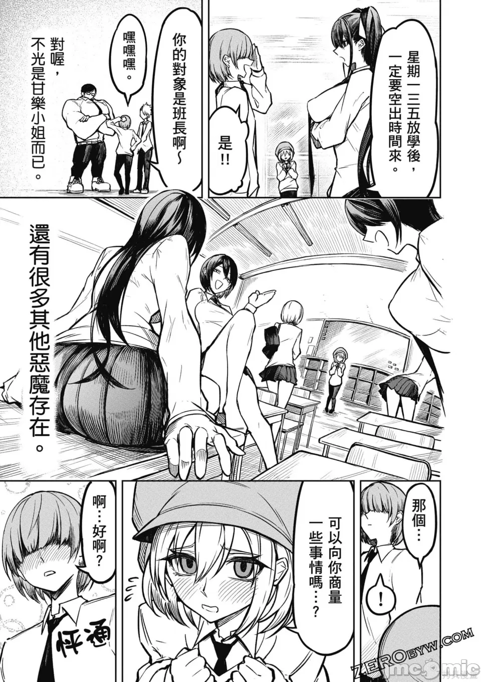 惡魔在天獄誘惑著我[銀河味めてお] 天獄で悪魔がボクを魅惑するCh1-CH26 [禁漫漢化組] page 50 - big breasts femdom hentai manga - read online free