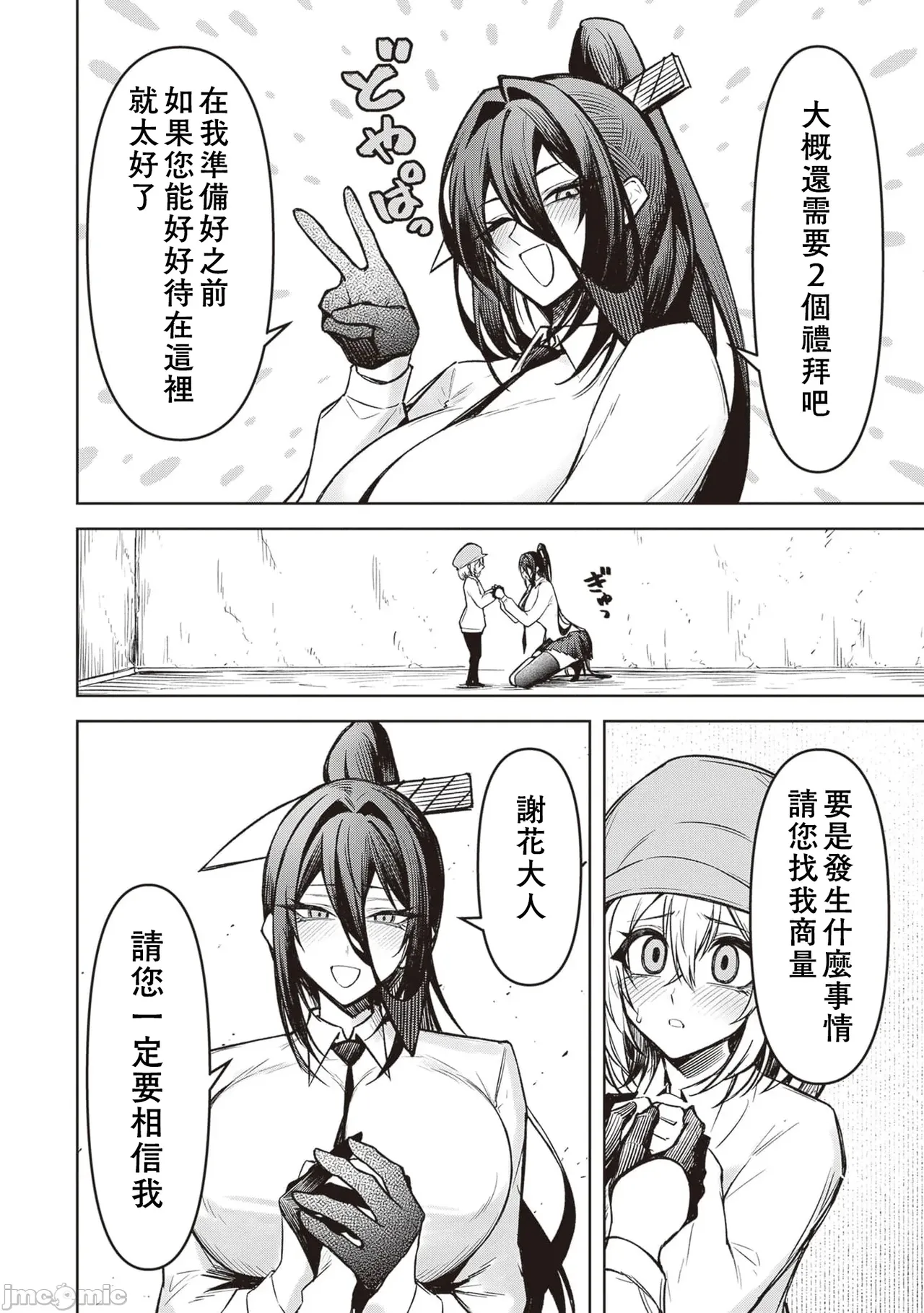 惡魔在天獄誘惑著我[銀河味めてお] 天獄で悪魔がボクを魅惑するCh1-CH26 [禁漫漢化組] page 513 - big breasts femdom hentai manga - read online free