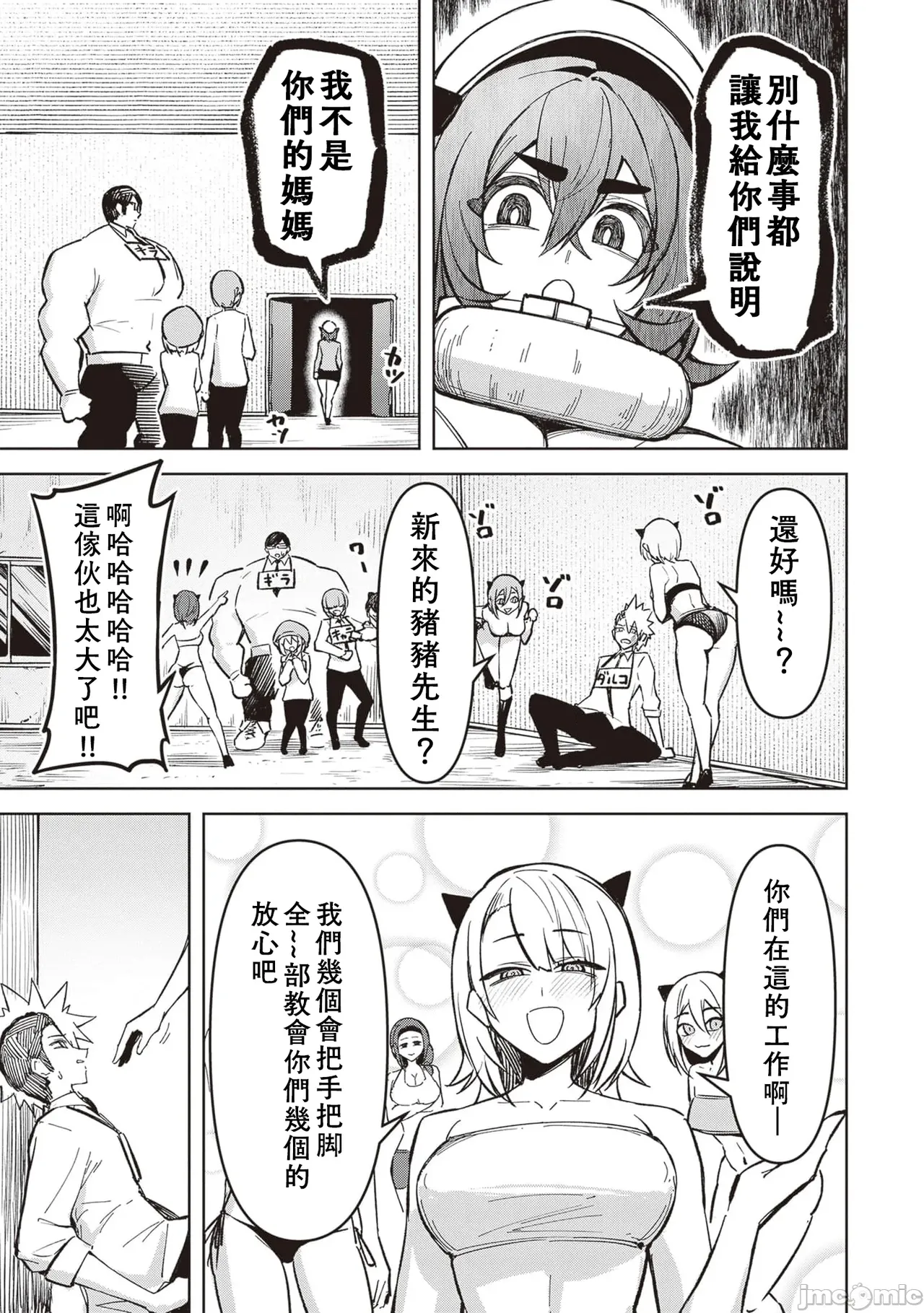 惡魔在天獄誘惑著我[銀河味めてお] 天獄で悪魔がボクを魅惑するCh1-CH26 [禁漫漢化組] page 524 - big breasts femdom hentai manga - read online free