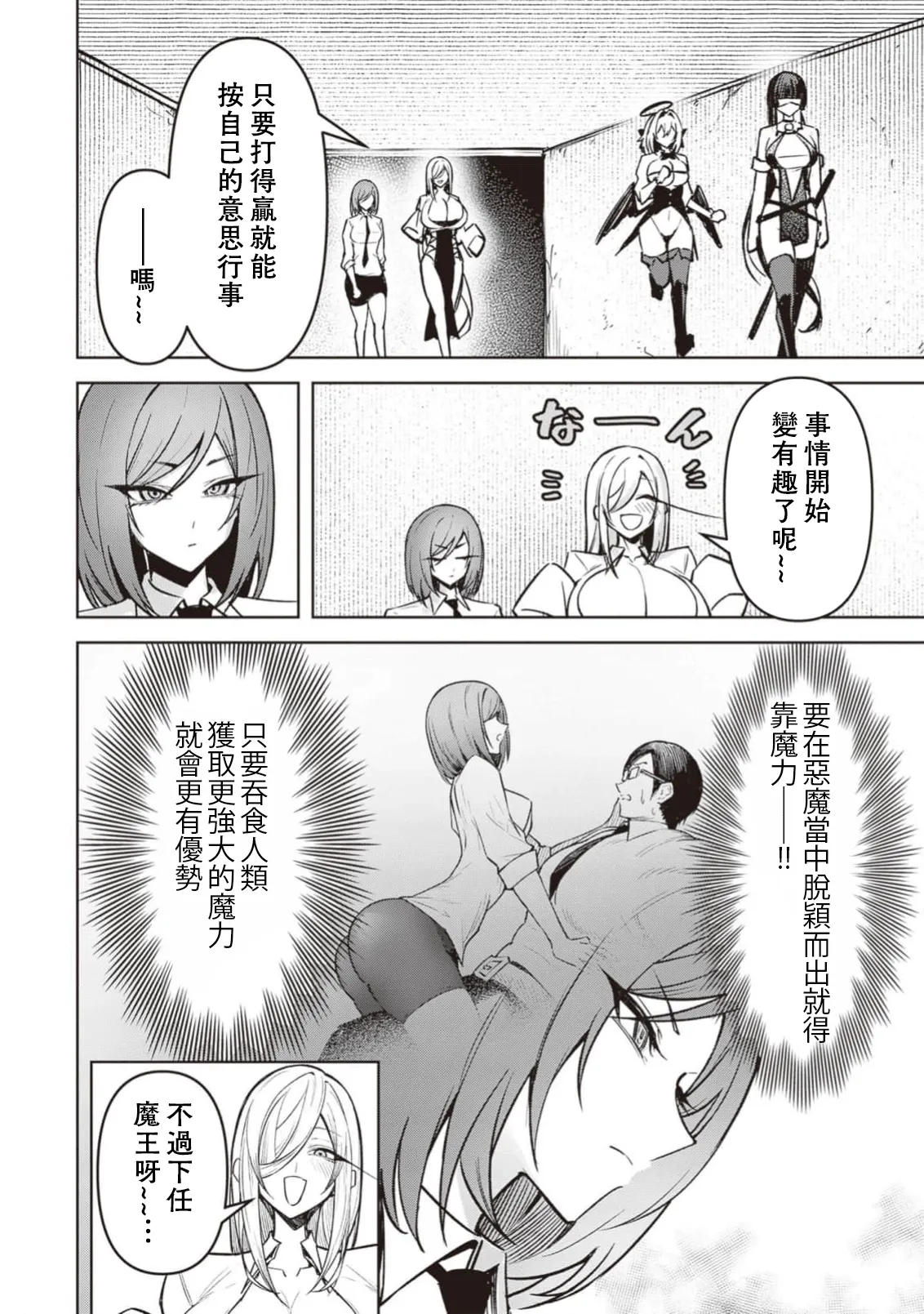 惡魔在天獄誘惑著我[銀河味めてお] 天獄で悪魔がボクを魅惑するCh1-CH26 [禁漫漢化組] page 582 - big breasts femdom hentai manga - read online free