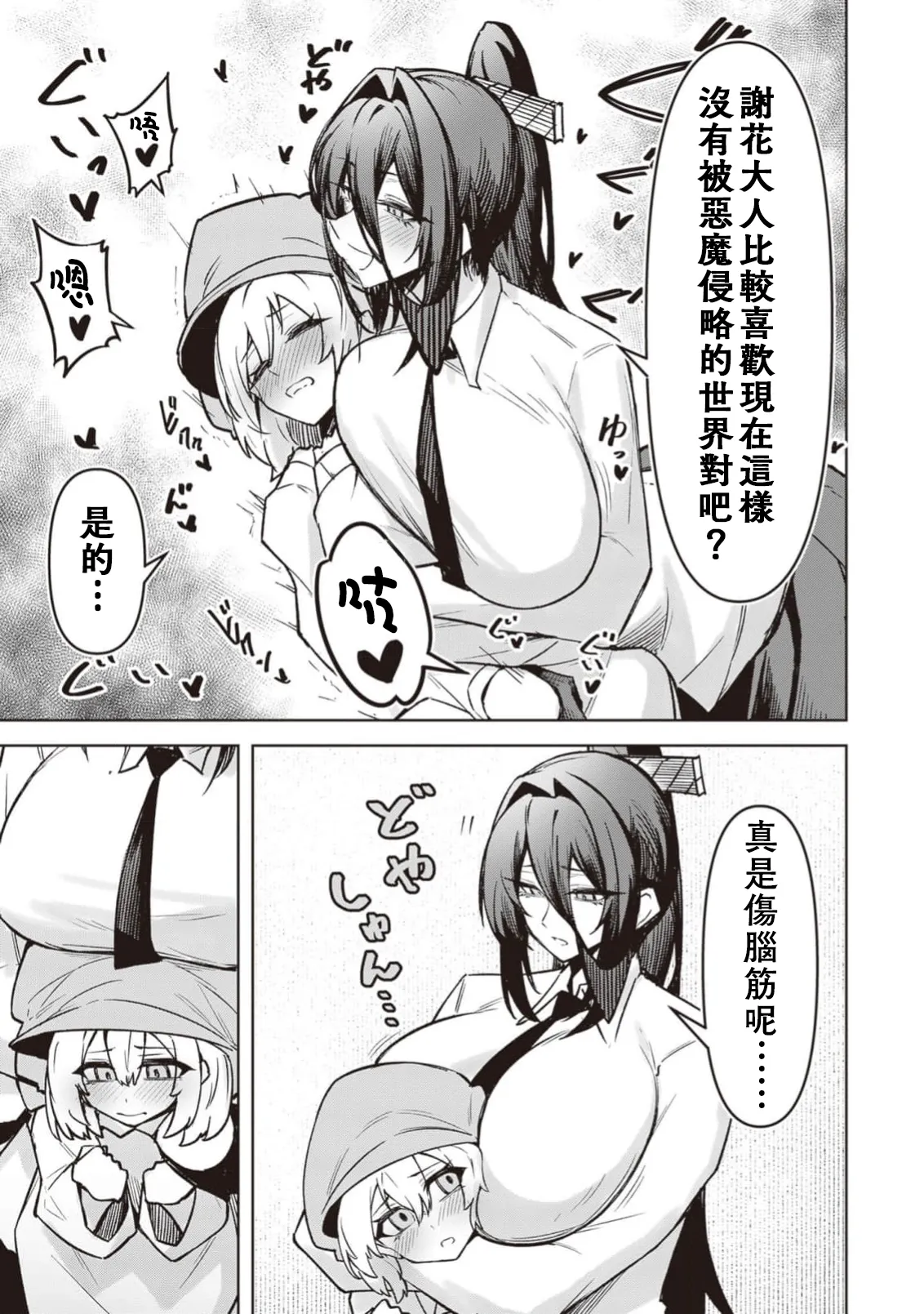惡魔在天獄誘惑著我[銀河味めてお] 天獄で悪魔がボクを魅惑するCh1-CH26 [禁漫漢化組] page 615 - big breasts femdom hentai manga - read online free