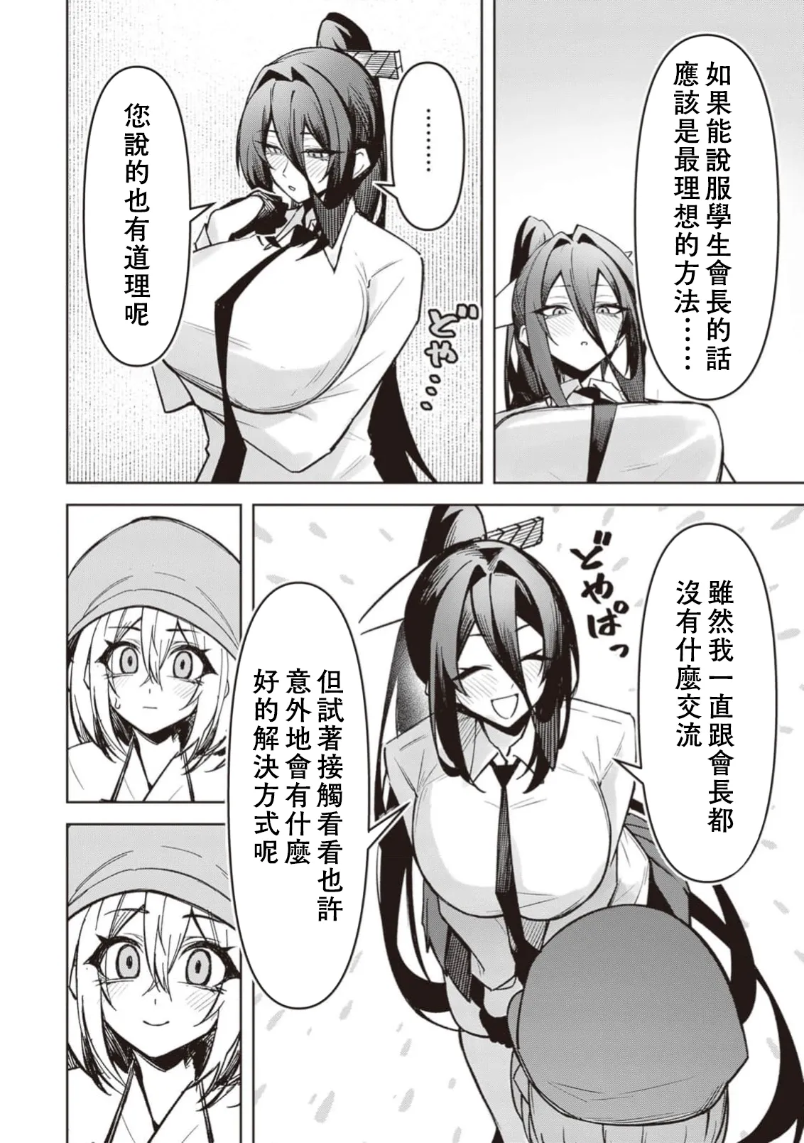 惡魔在天獄誘惑著我[銀河味めてお] 天獄で悪魔がボクを魅惑するCh1-CH26 [禁漫漢化組] page 626 - big breasts femdom hentai manga - read online free
