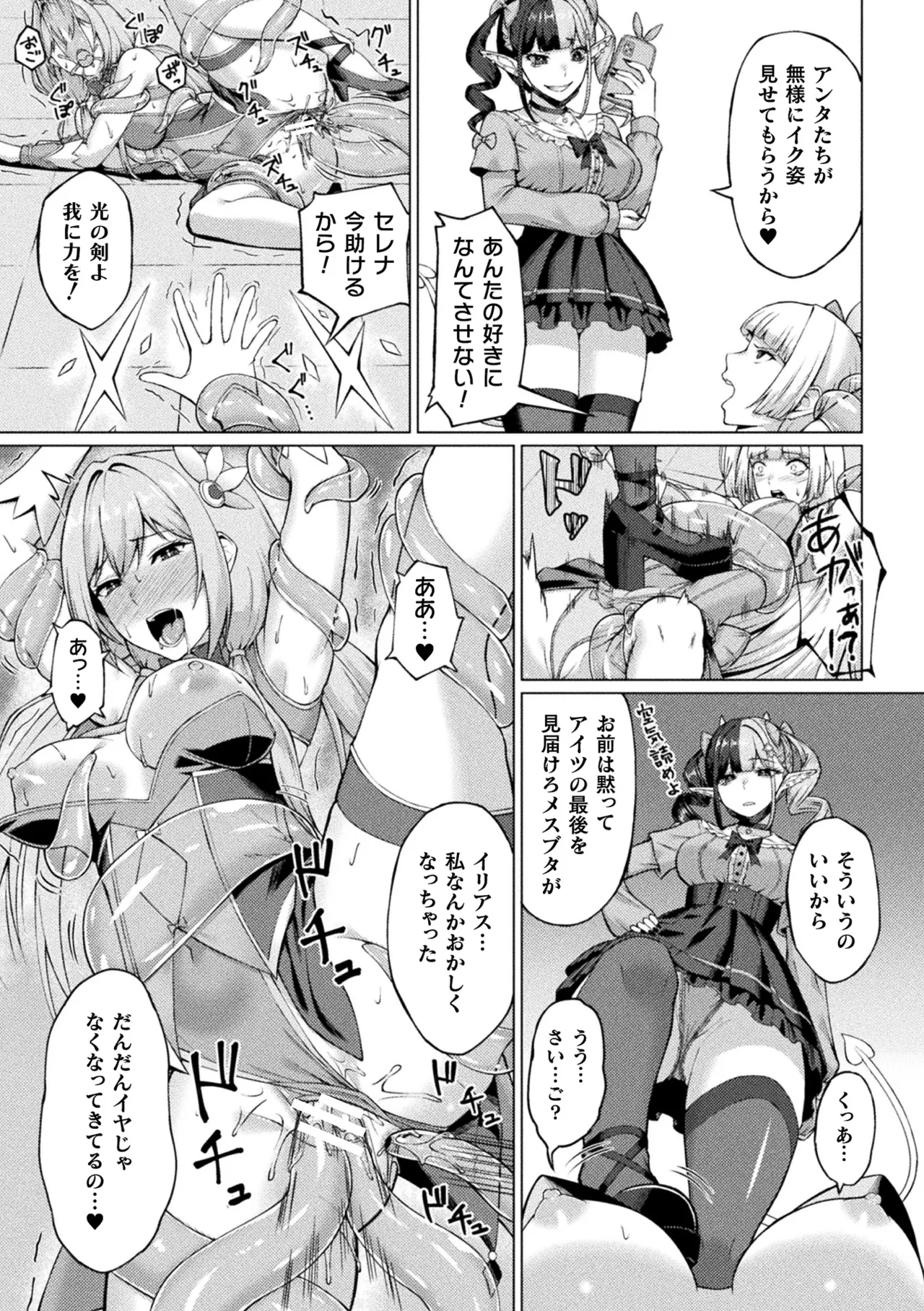 2D Comic Magazine: Personality Excretion - The Righteous Maidens Who Became Meat Puppets Without Will Vol.2 page 31 - futanari slime hentai manga - read online free