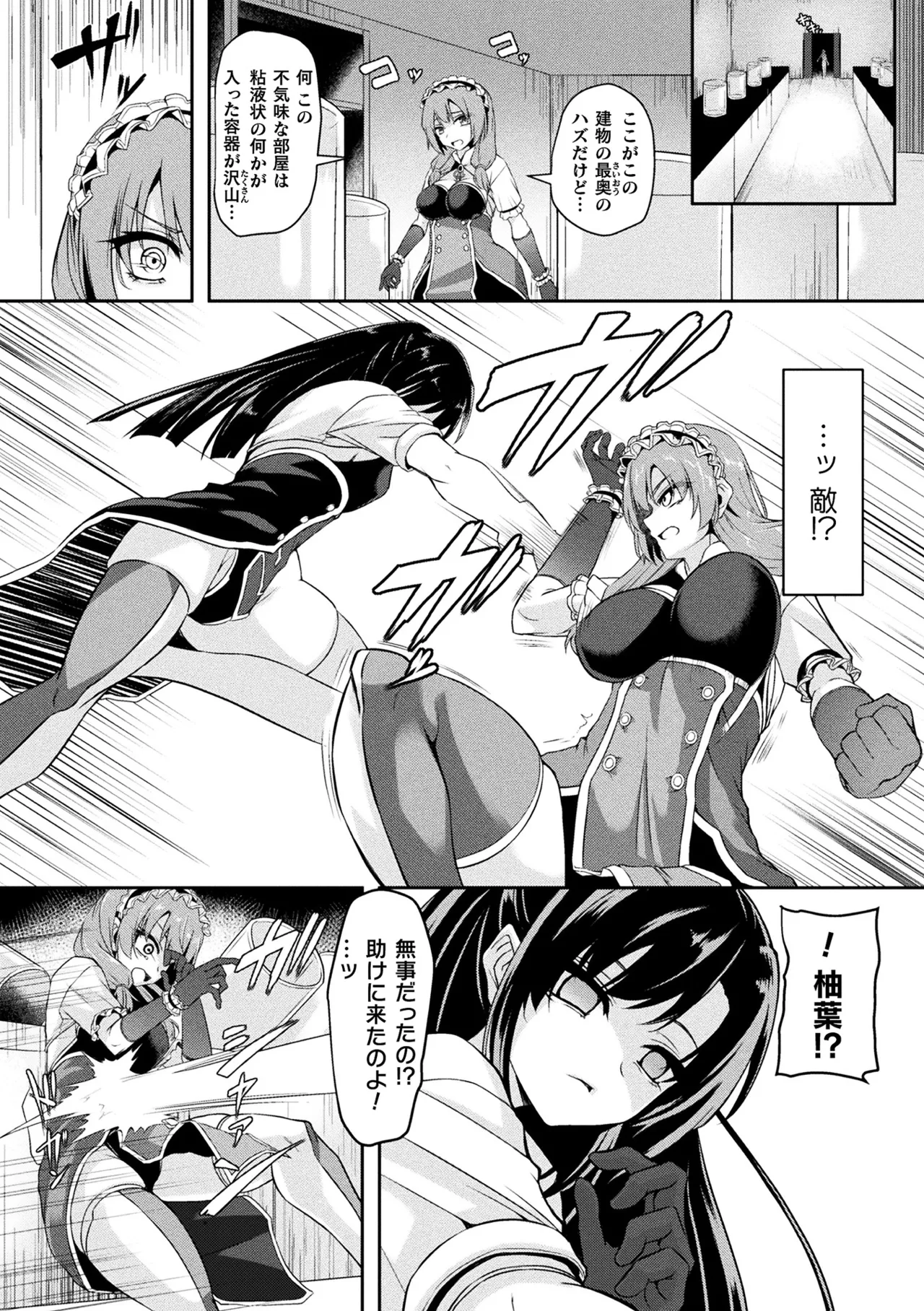 2D Comic Magazine: Personality Excretion - The Righteous Maidens Who Became Meat Puppets Without Will Vol.2 page 50 - futanari slime hentai manga - read online free