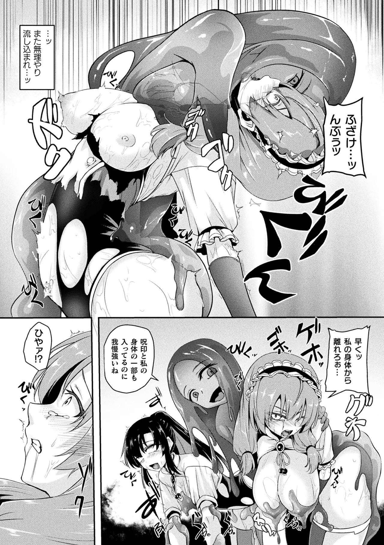 2D Comic Magazine: Personality Excretion - The Righteous Maidens Who Became Meat Puppets Without Will Vol.2 page 58 - futanari slime hentai manga - read online free