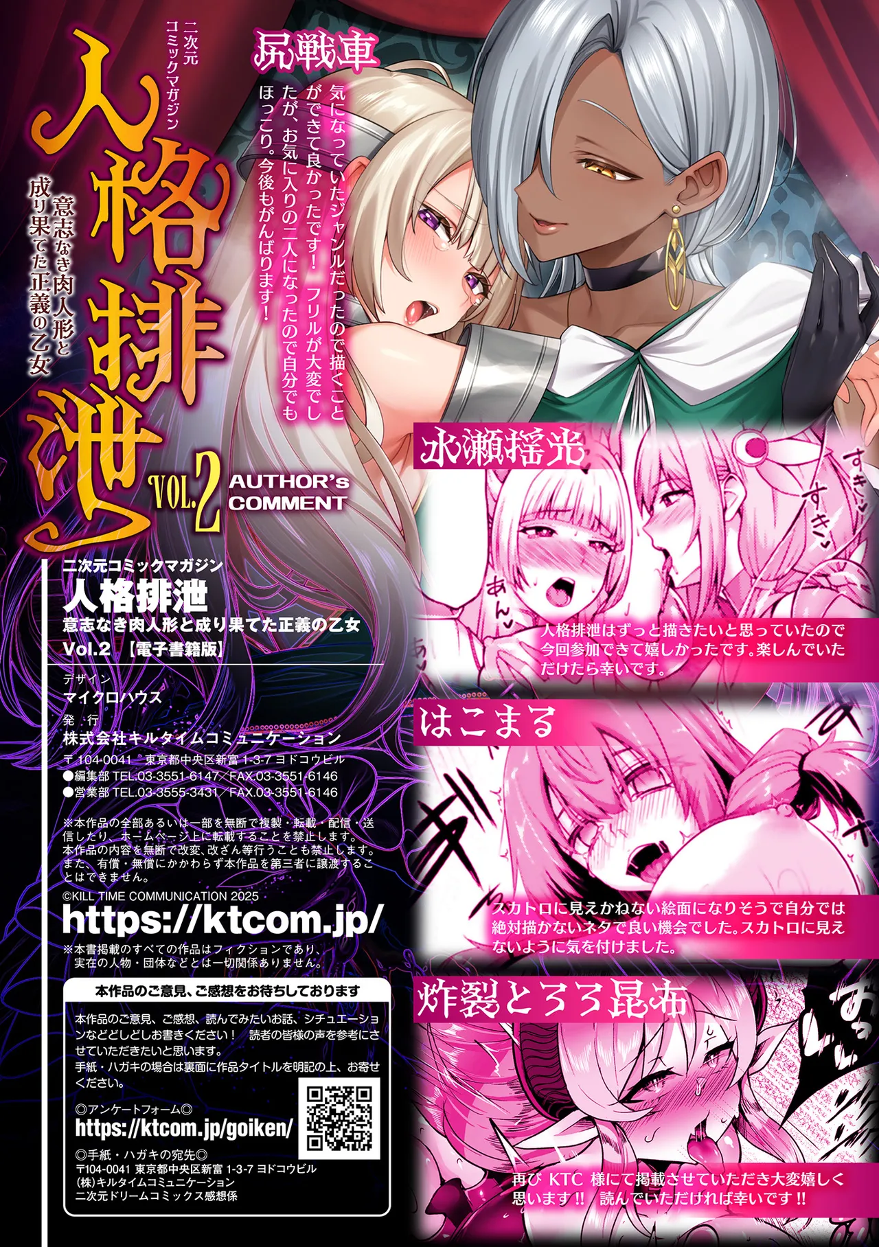 2D Comic Magazine: Personality Excretion - The Righteous Maidens Who Became Meat Puppets Without Will Vol.2 page 91 - gloves x-ray hentai manga - read online free