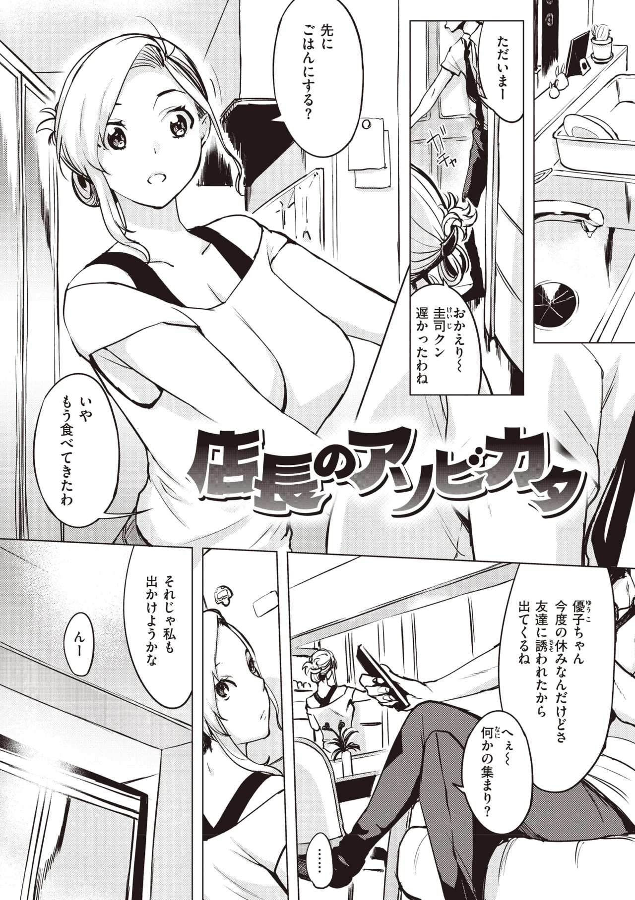 Tsumi Tsukuri na H - The more immoral sex, the more intensely it burns. page 113 - nakadashi paizuri hentai manga - read online free