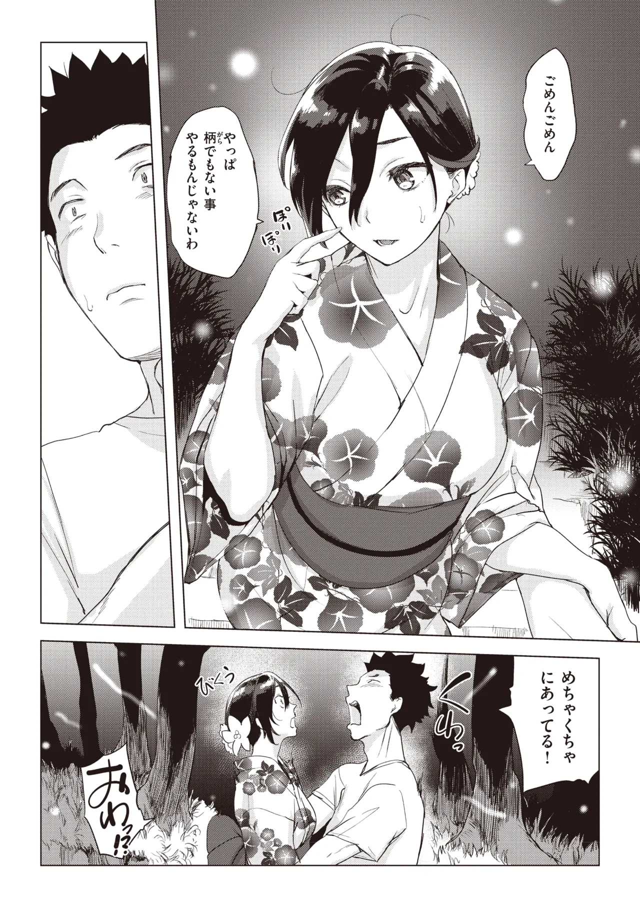 Tsumi Tsukuri na H - The more immoral sex, the more intensely it burns. page 30 - milf kissing hentai manga - read online free