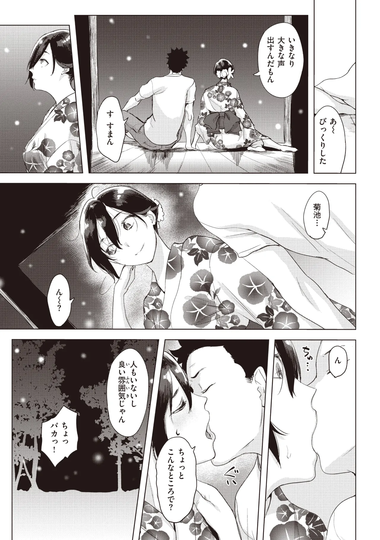 Tsumi Tsukuri na H - The more immoral sex, the more intensely it burns. page 31 - milf kissing hentai manga - read online free