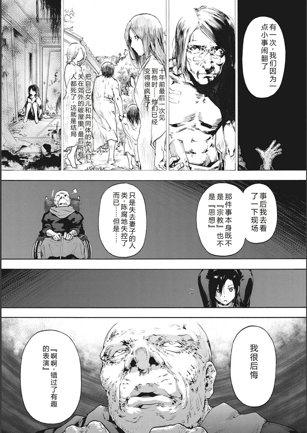 Harem Cult side CULT | 后宫邪教：邪教篇 page 108 - piercing group hentai manga - read online free