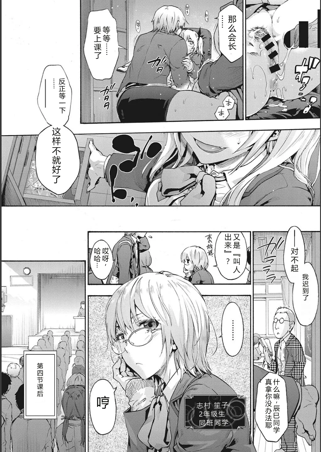 Harem Cult side CULT | 后宫邪教：邪教篇 - Page 11