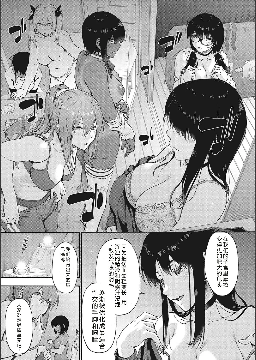 Harem Cult side CULT | 后宫邪教：邪教篇 page 112 - piercing group hentai manga - read online free
